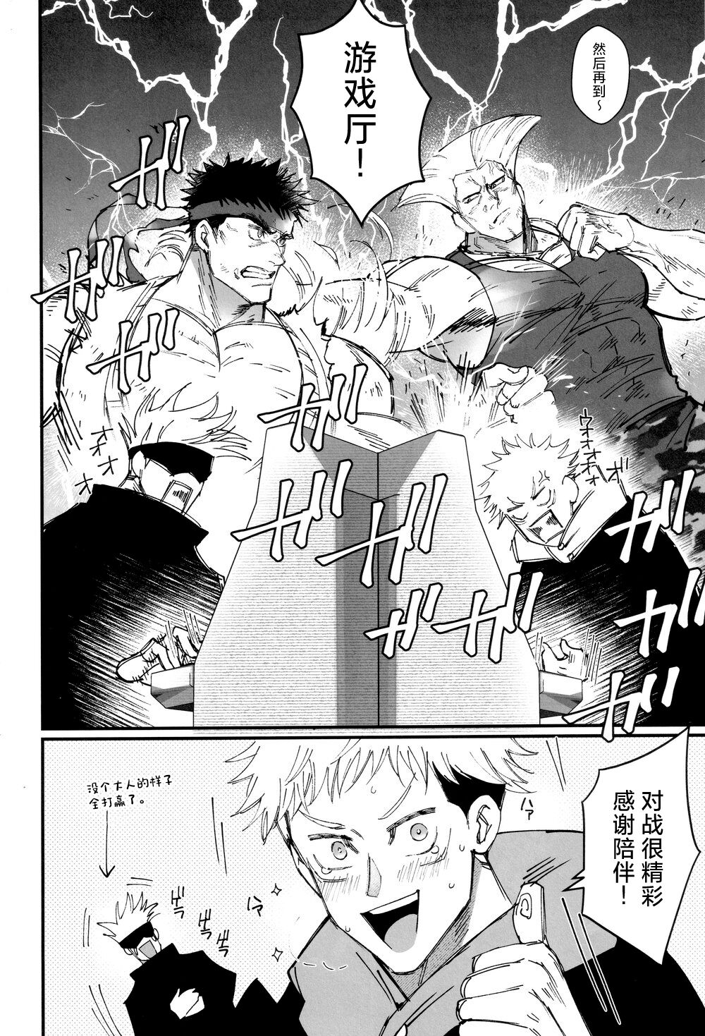 Zoku Gachikoi Monster - Page 11