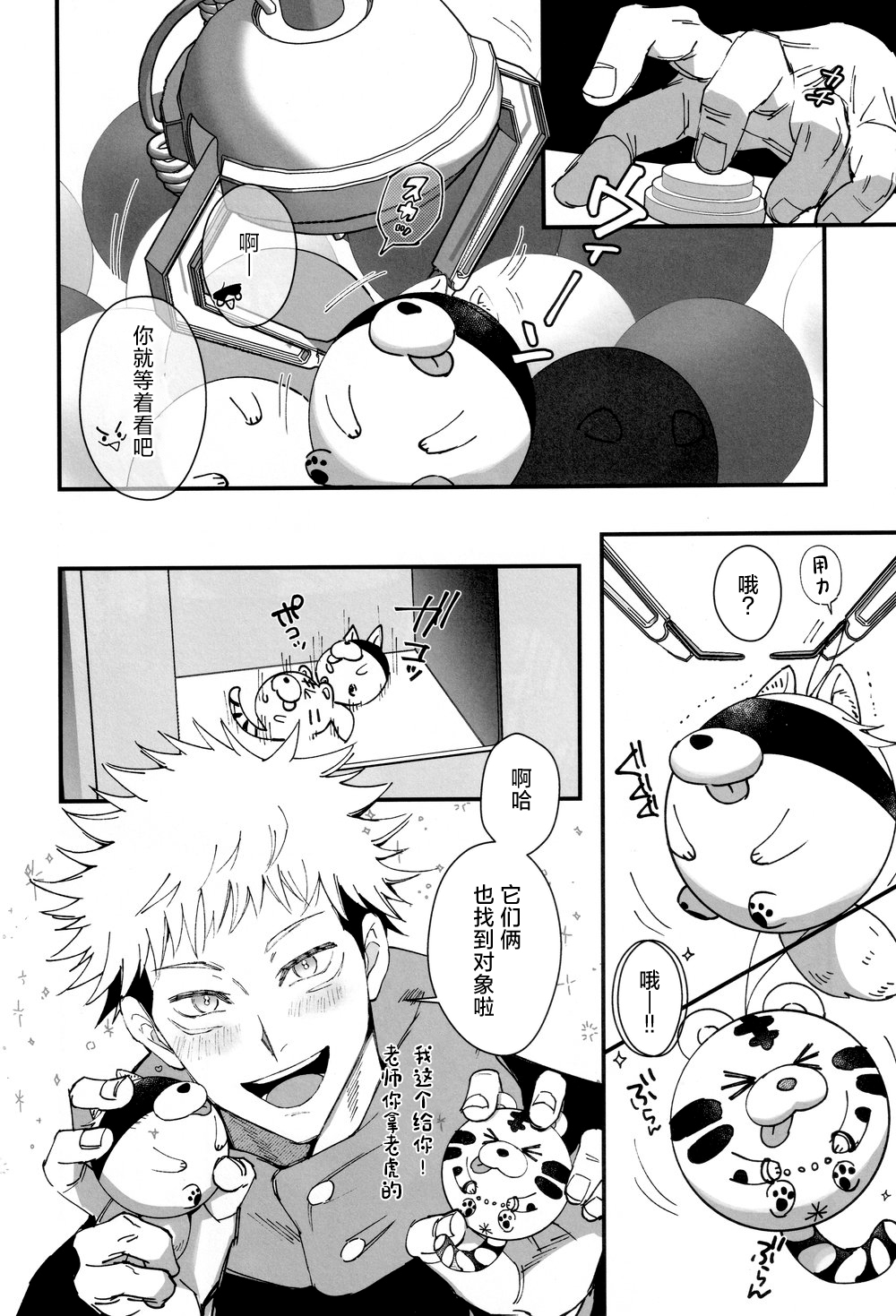 Zoku Gachikoi Monster - Page 13