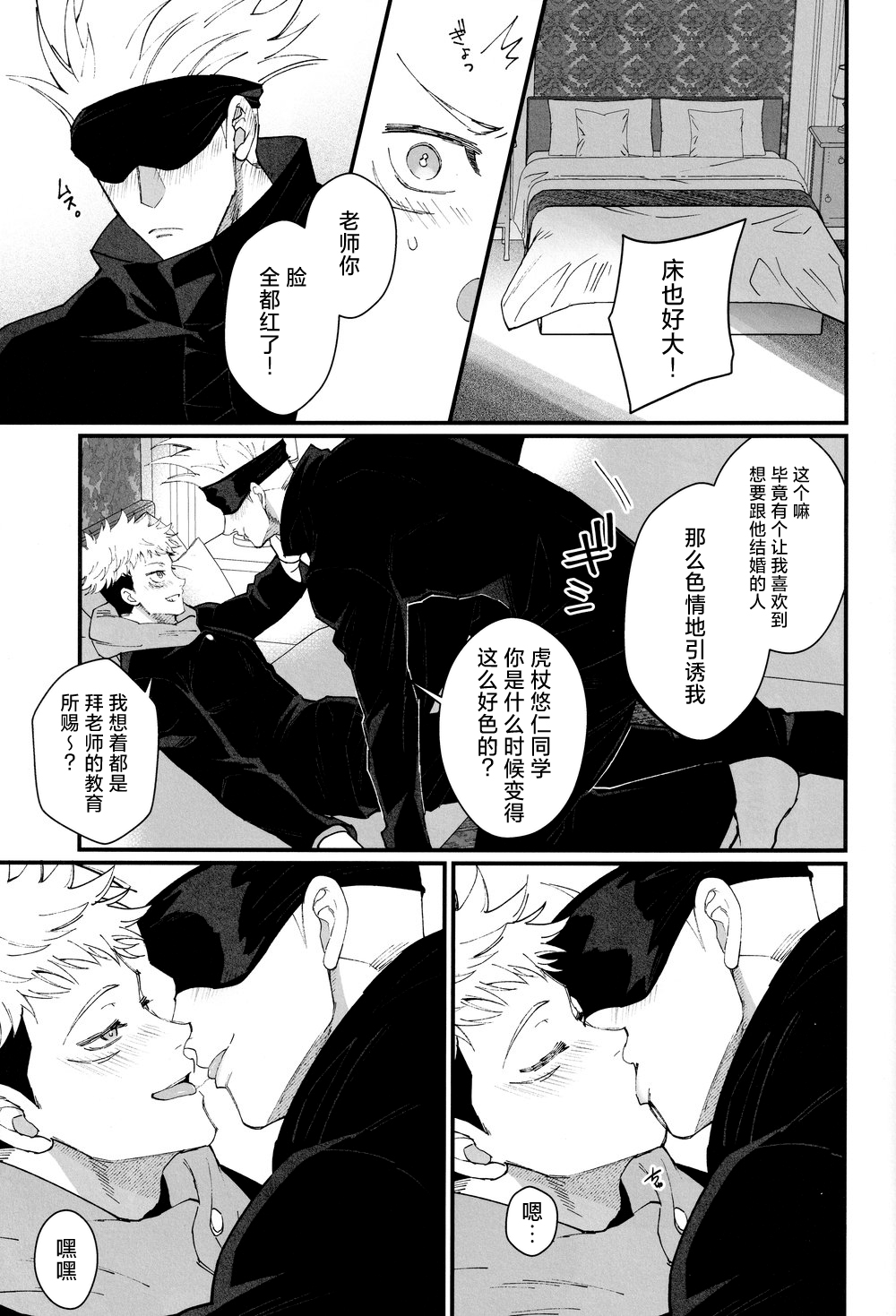 Zoku Gachikoi Monster - Page 18