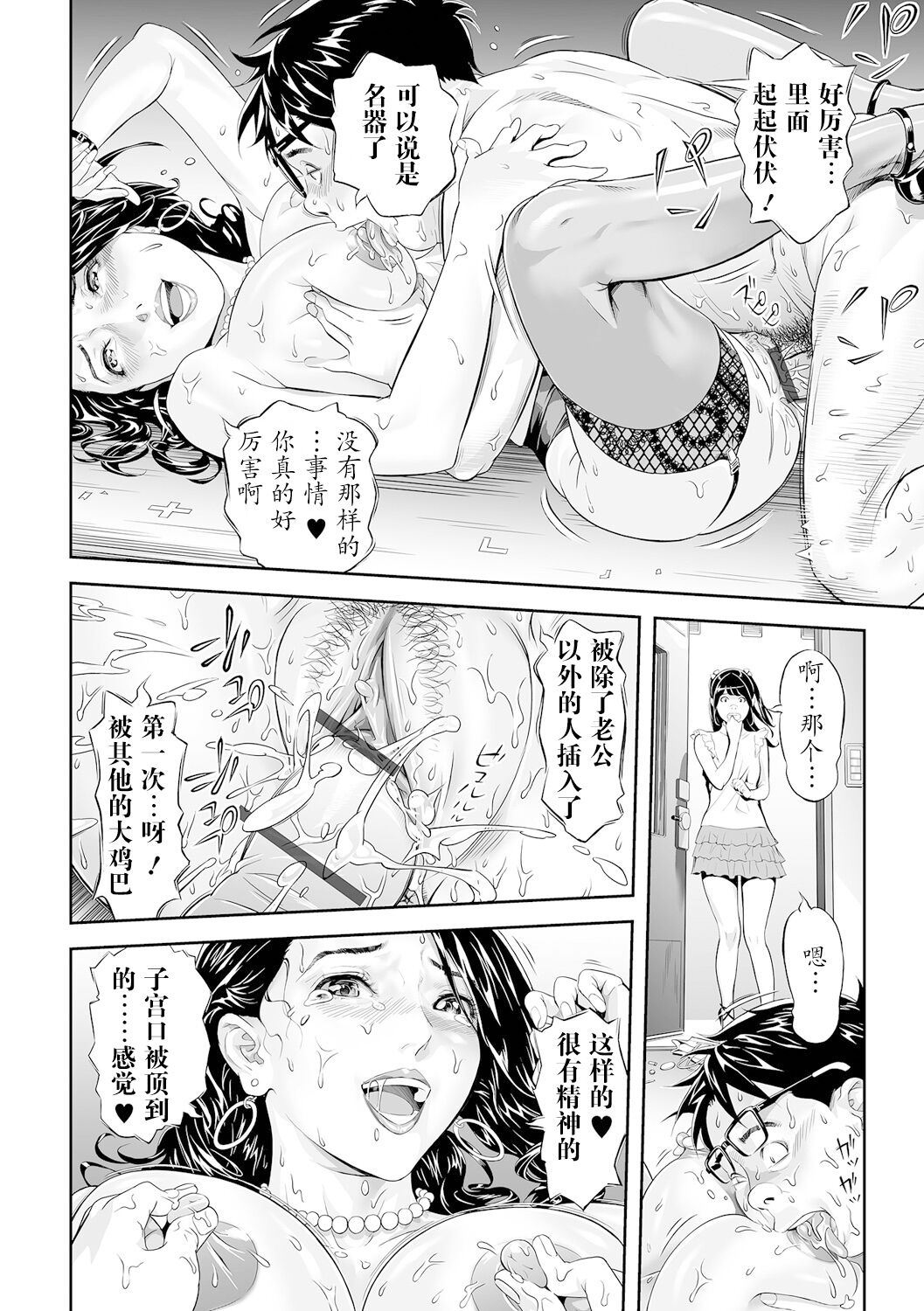 Moteki na Oku-sama - Page 16
