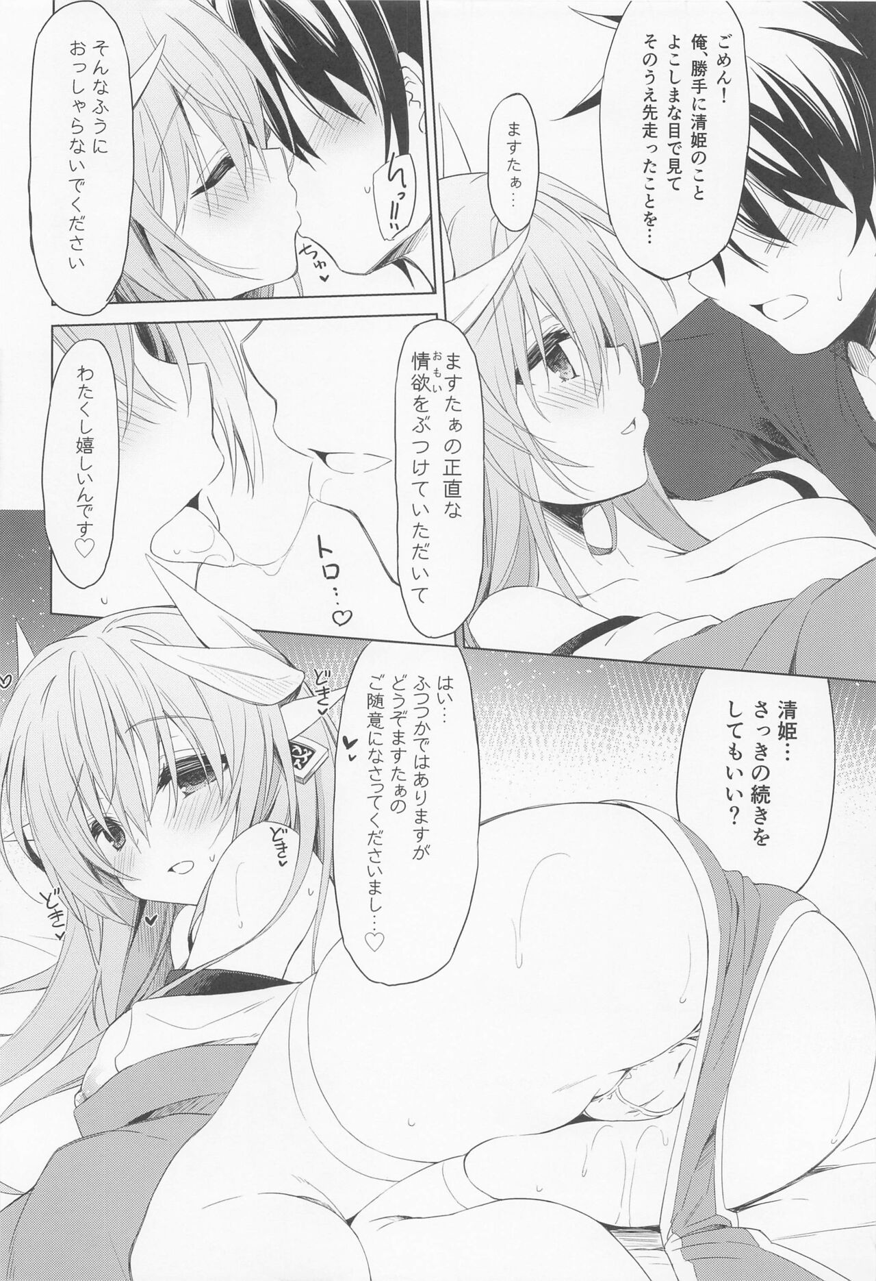 kiyohimechanhamada”sore”oshiranai - Page 12