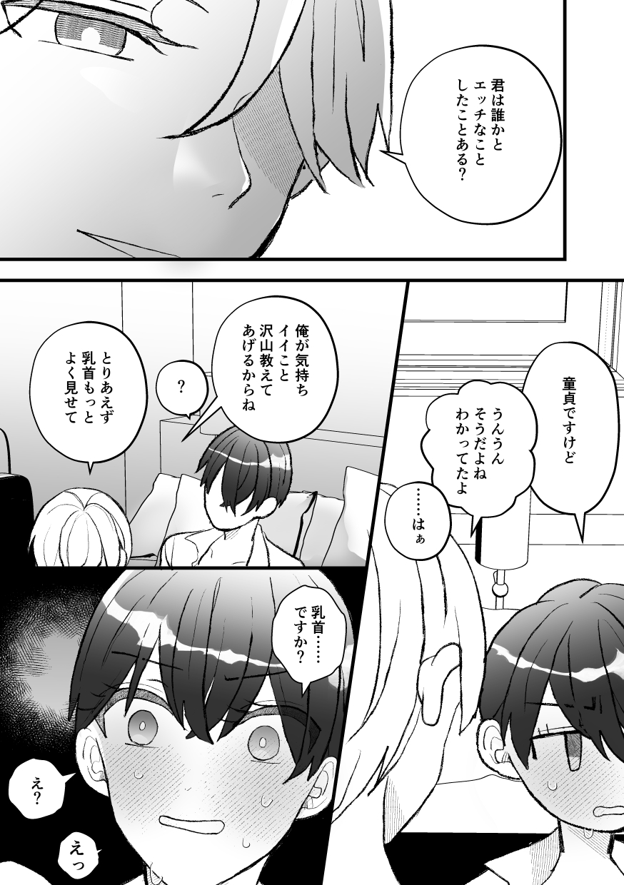 なぜか僕が社長のペットに選ばれてメス堕ちさせられました - Page 10