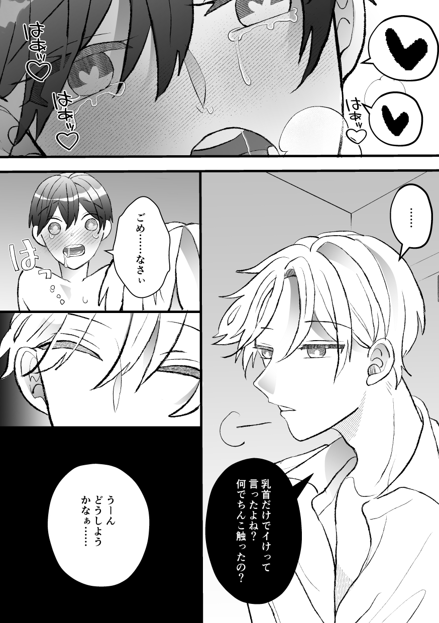 なぜか僕が社長のペットに選ばれてメス堕ちさせられました - Page 26