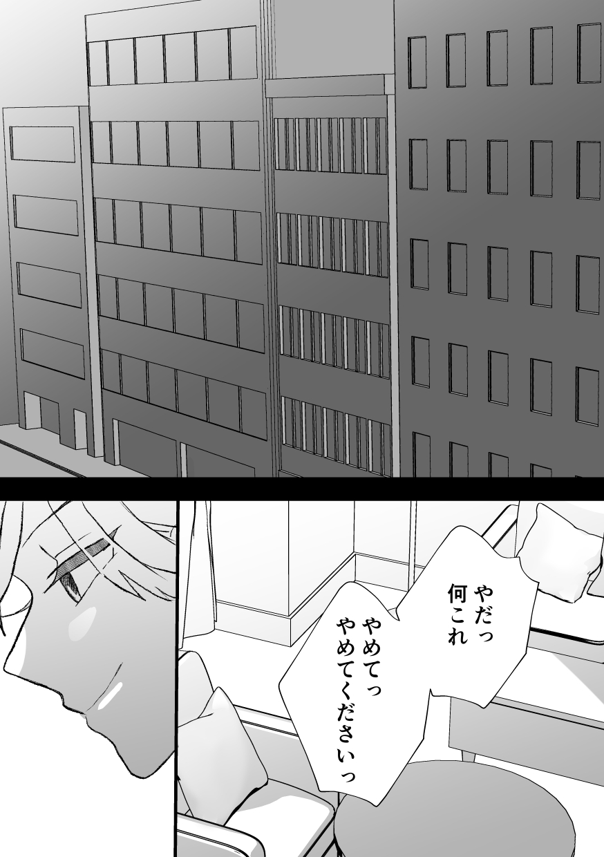 なぜか僕が社長のペットに選ばれてメス堕ちさせられました - Page 27