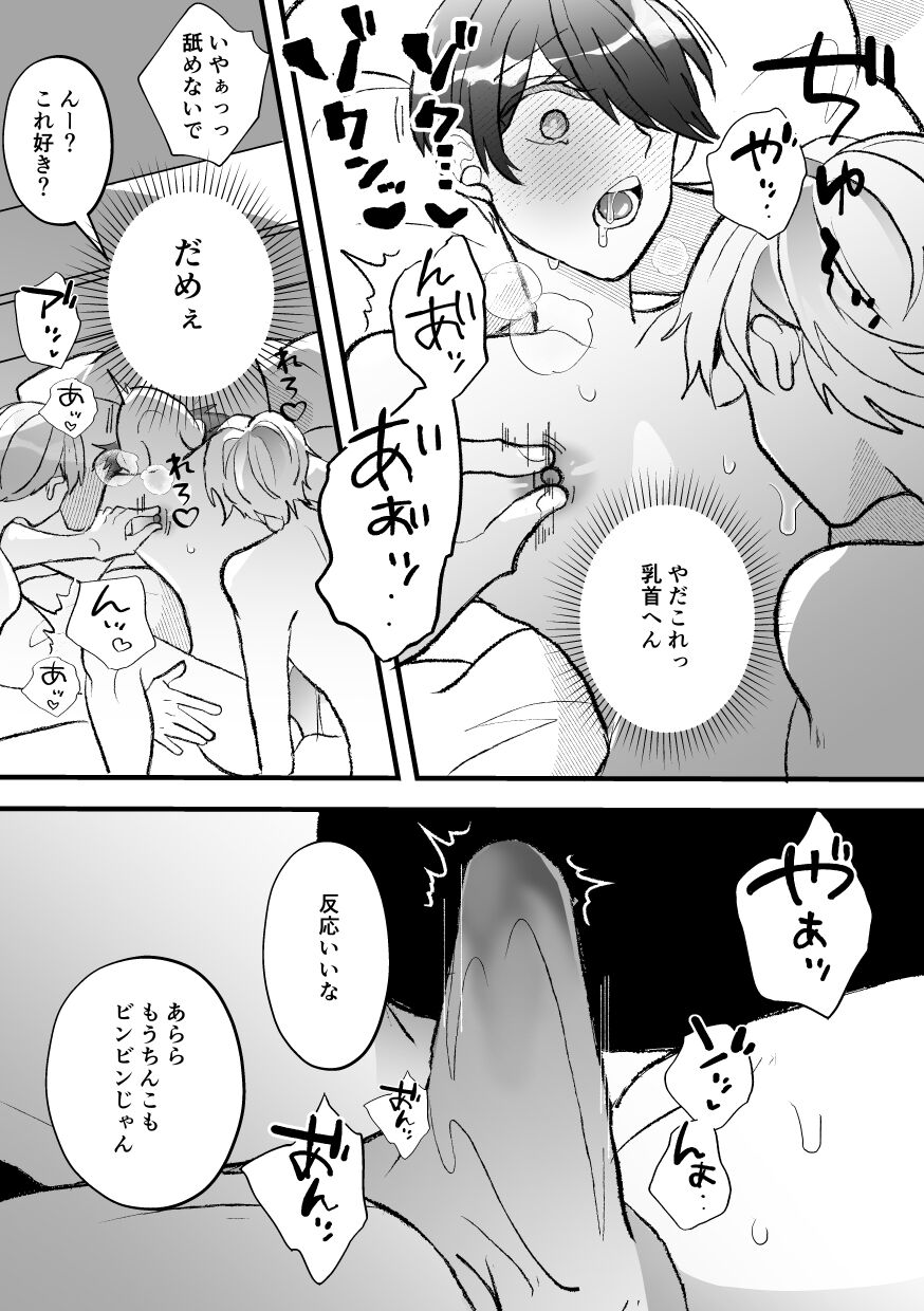 なぜか僕が社長のペットに選ばれてメス堕ちさせられました - Page 31