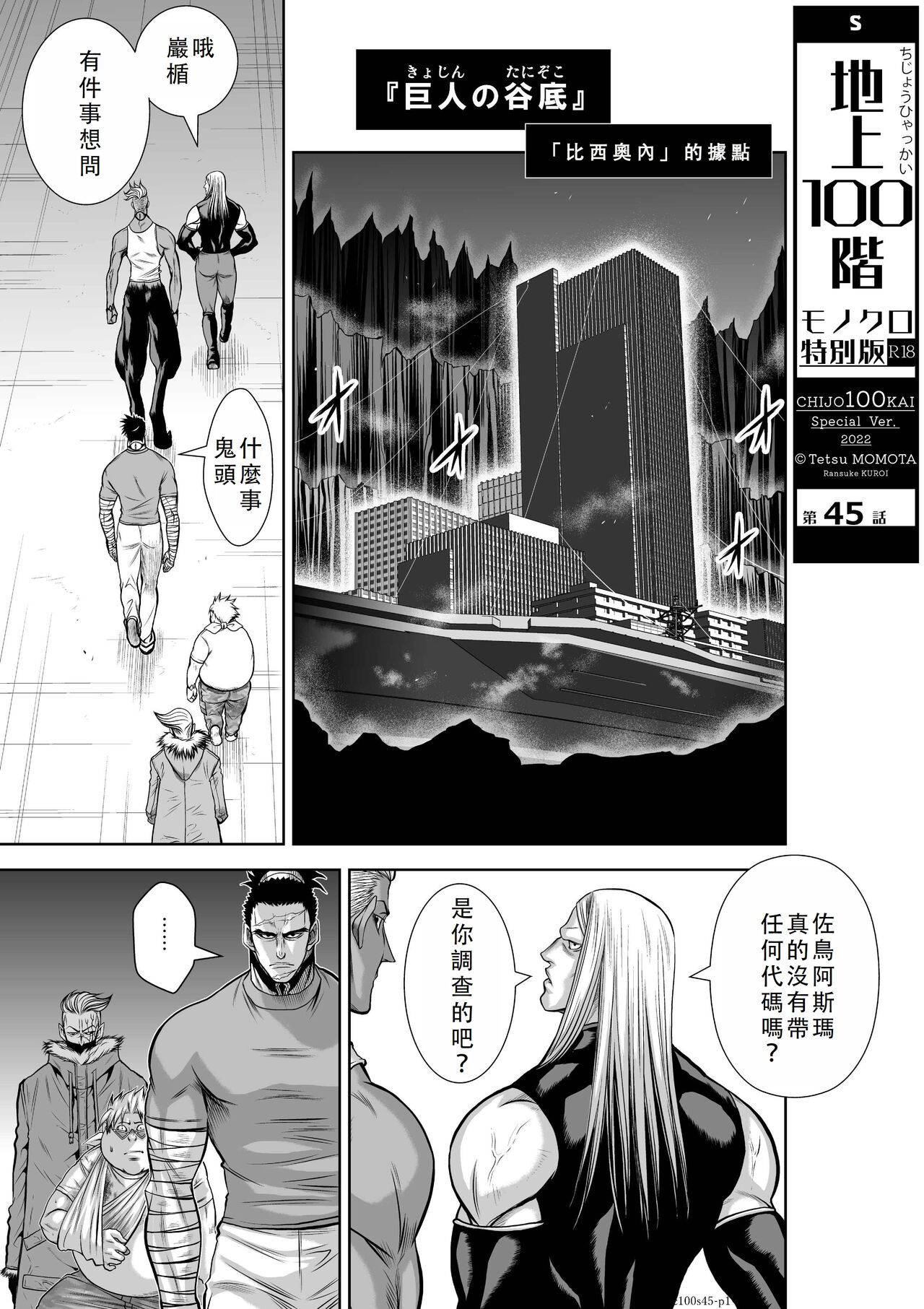 Chijou Hyakkai Ch41-45 Chinese Version「地上100阶」個人翻譯 - Page 130