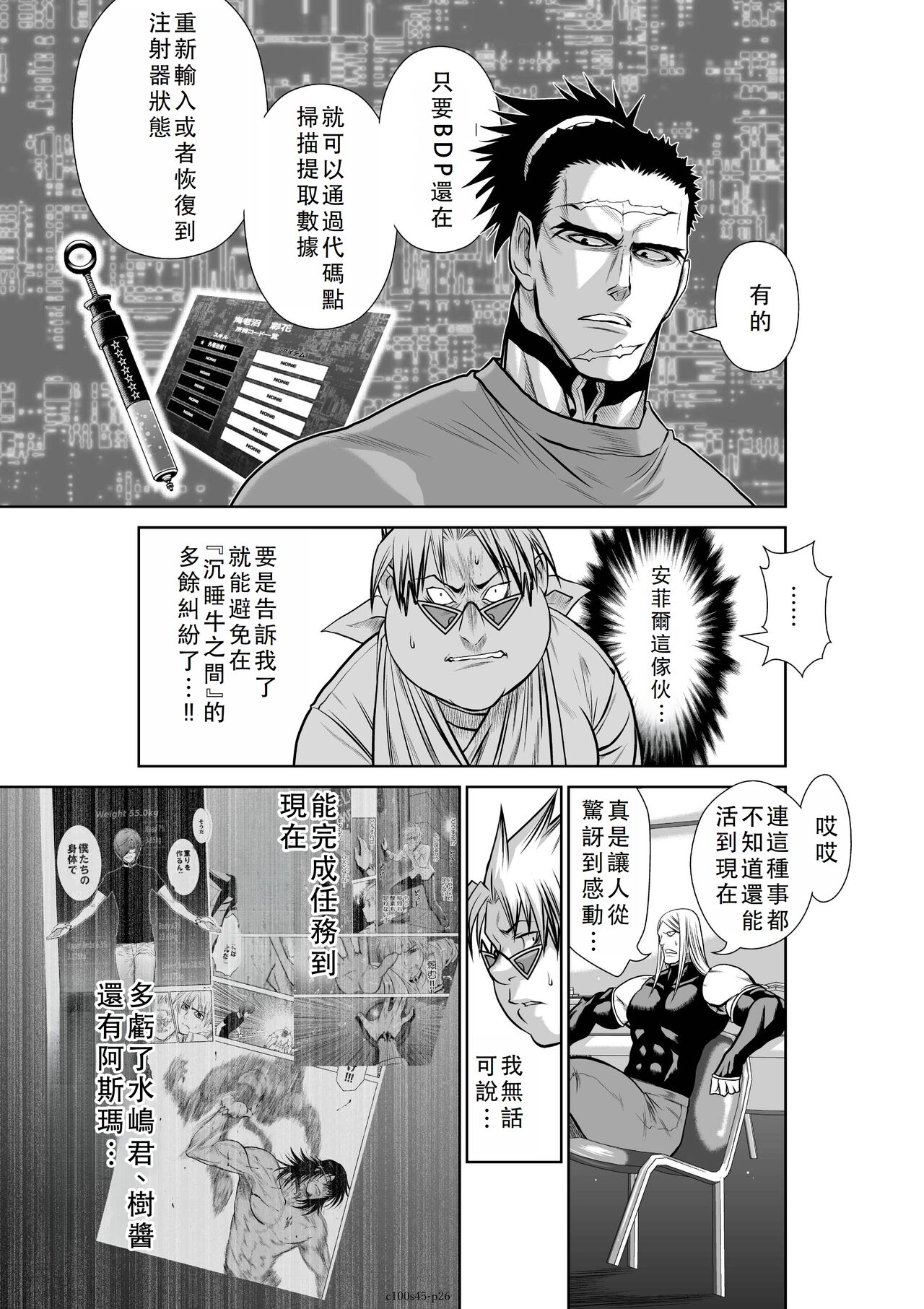 Chijou Hyakkai Ch41-45 Chinese Version「地上100阶」個人翻譯 - Page 155