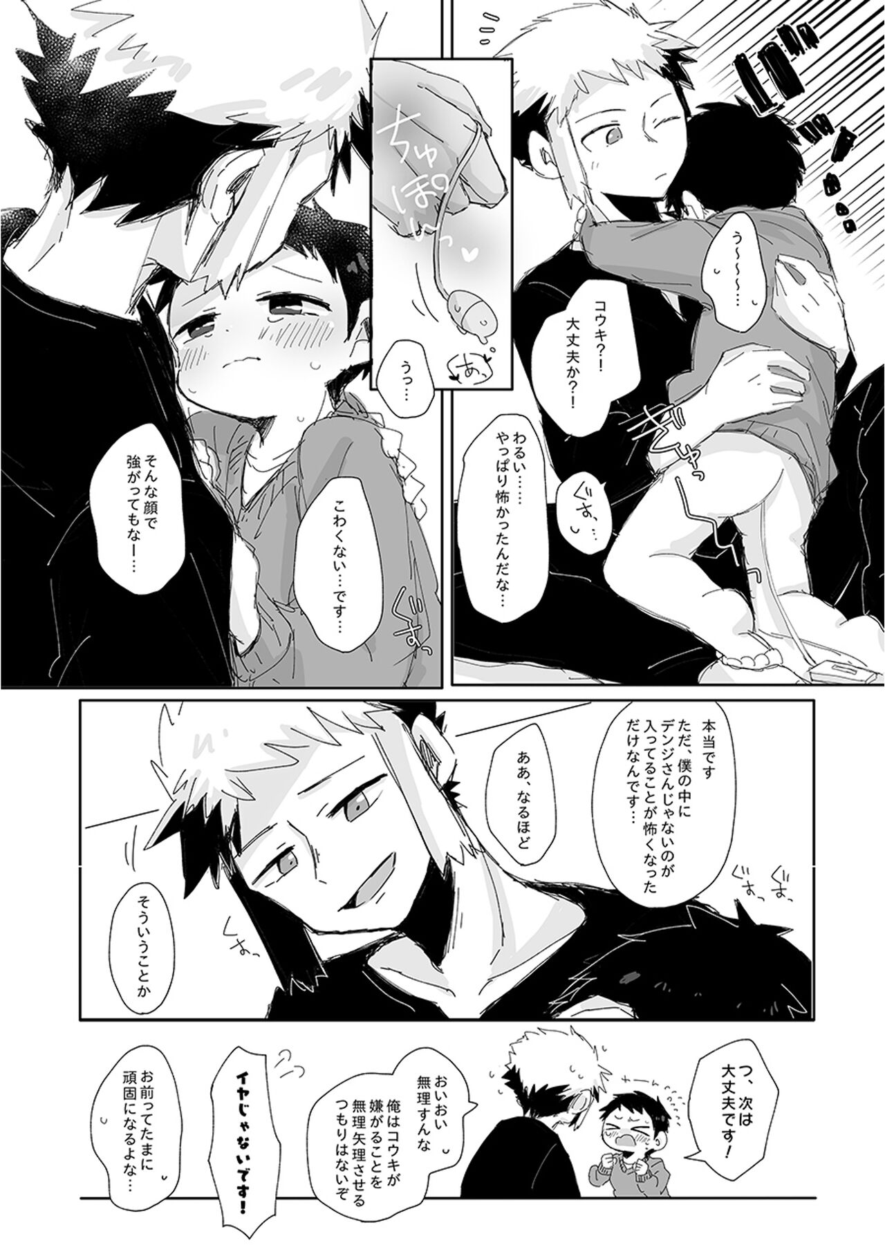 Customize Boy - Page 14