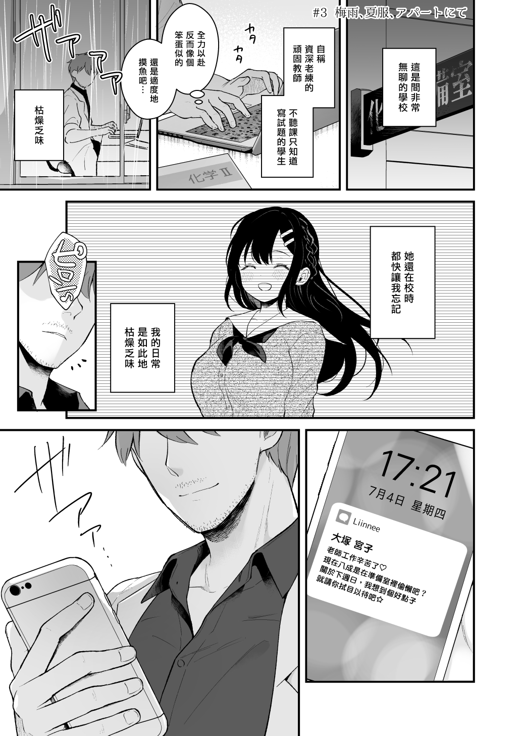 Sensei, Sukidesu - Page 100