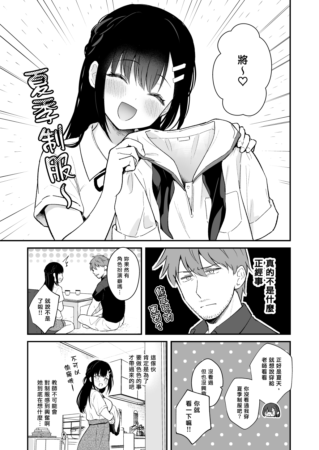 Sensei, Sukidesu - Page 104