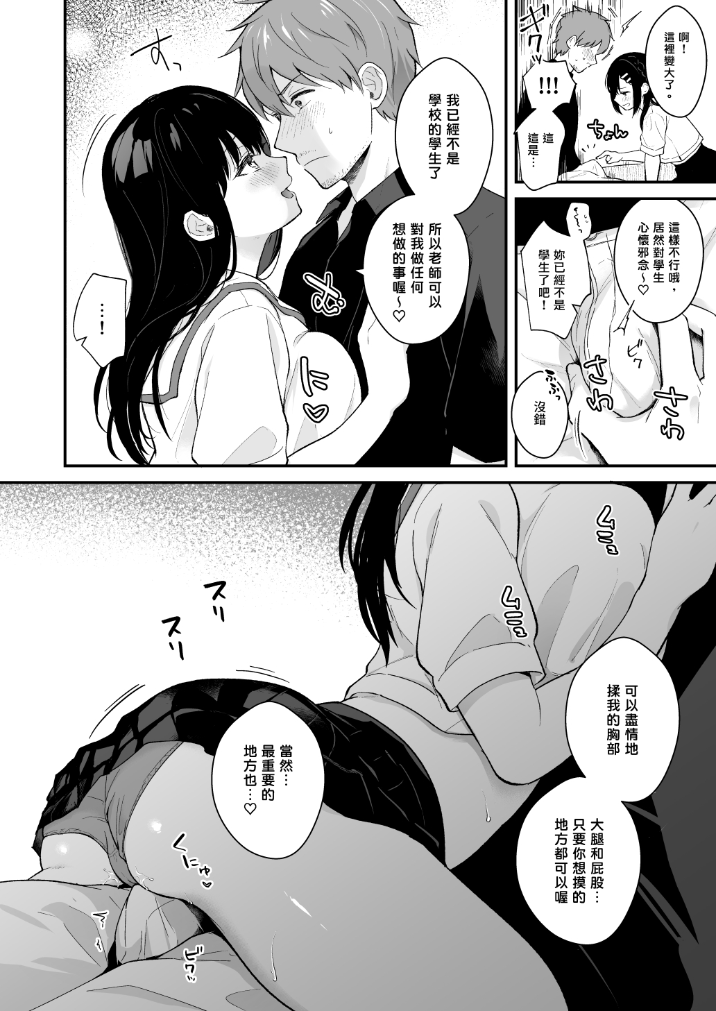 Sensei, Sukidesu - Page 107