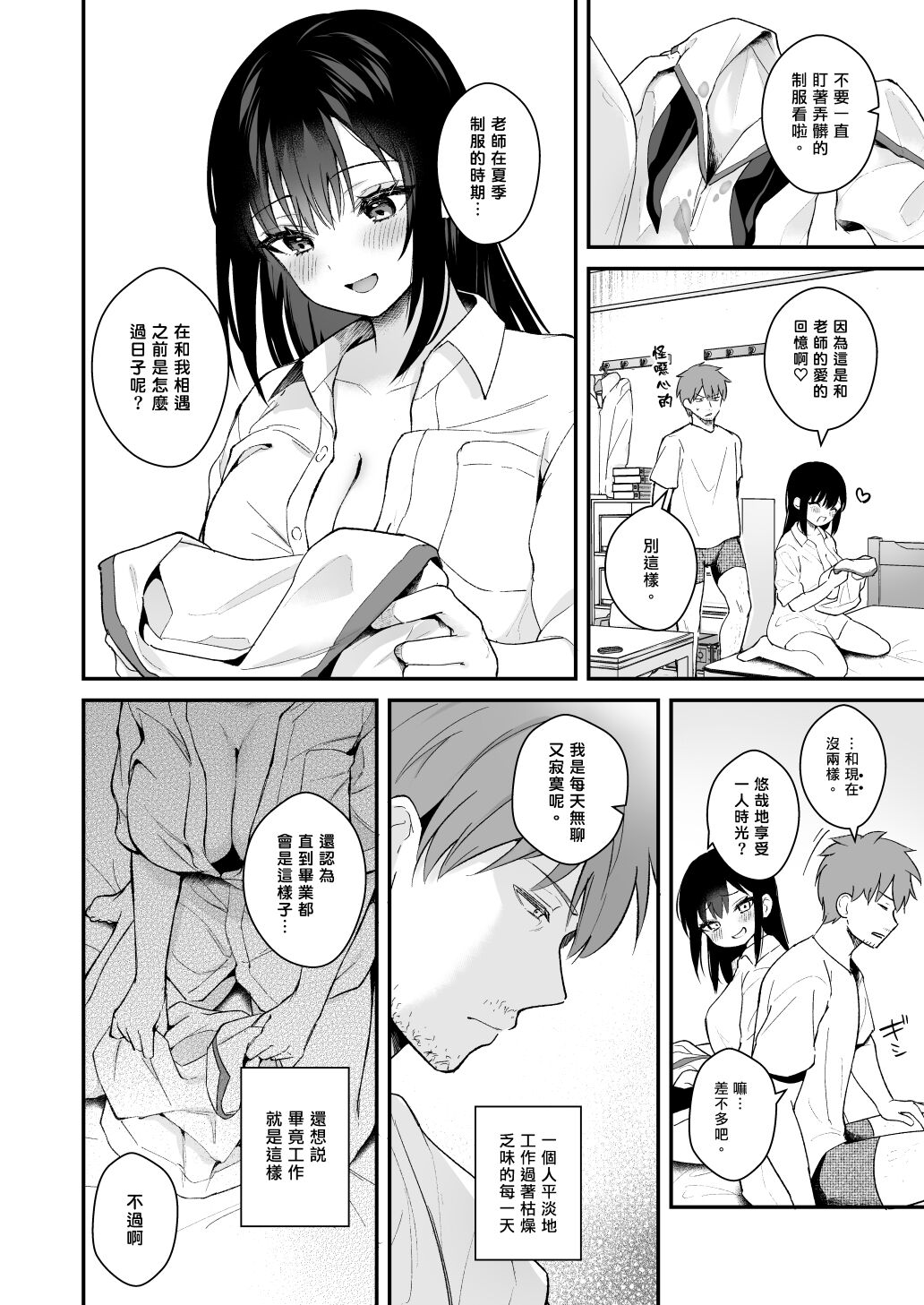 Sensei, Sukidesu - Page 131