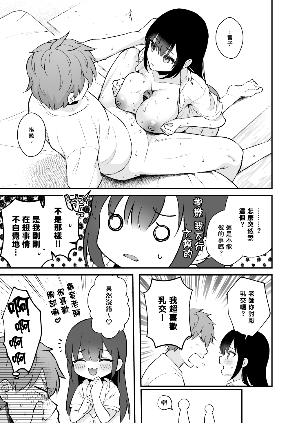 Sensei, Sukidesu - Page 137