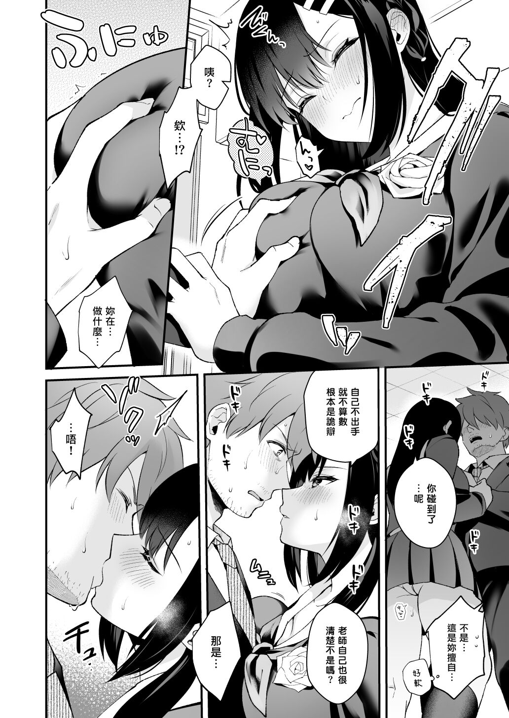 Sensei, Sukidesu - Page 18