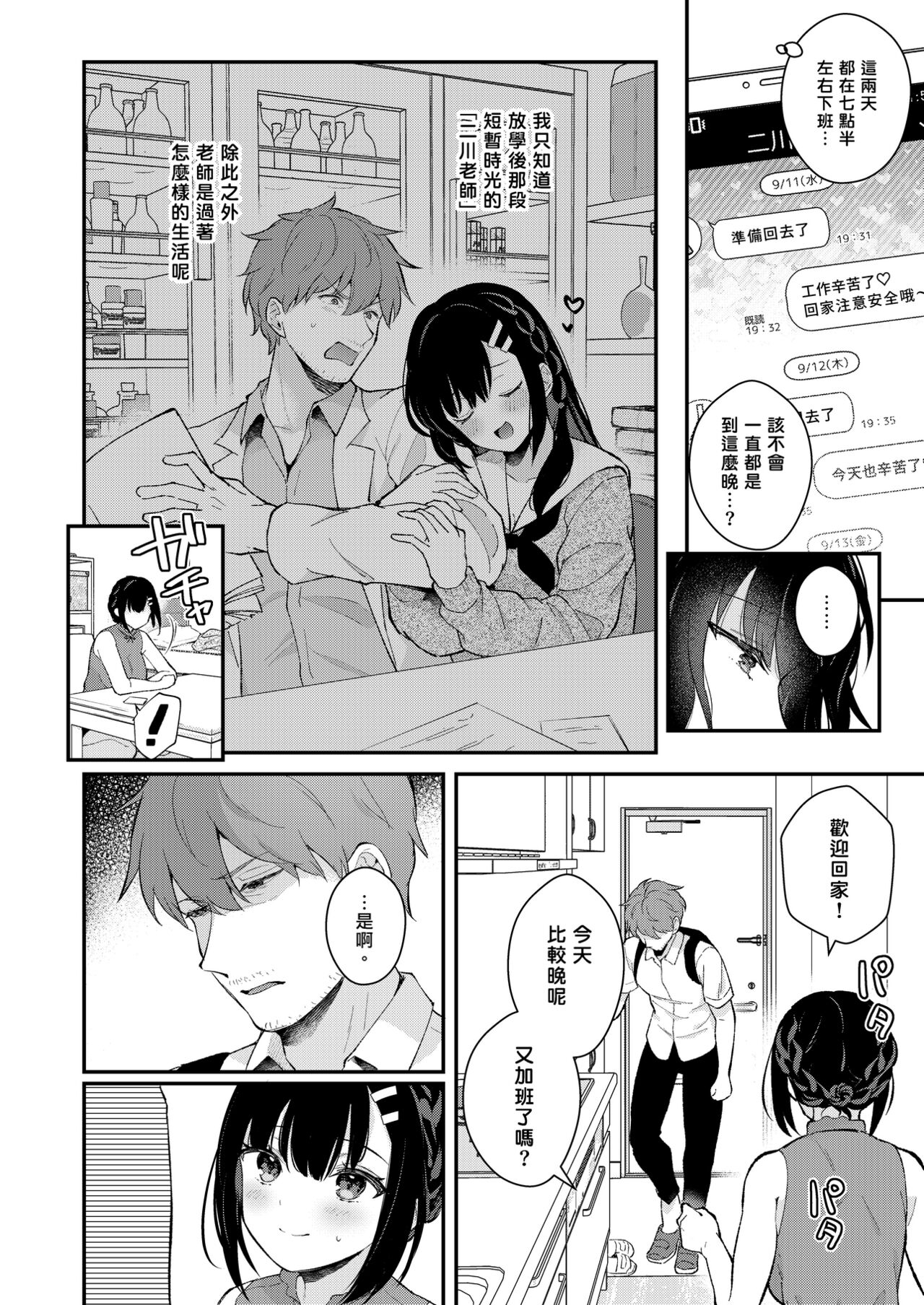 Sensei, Sukidesu - Page 252