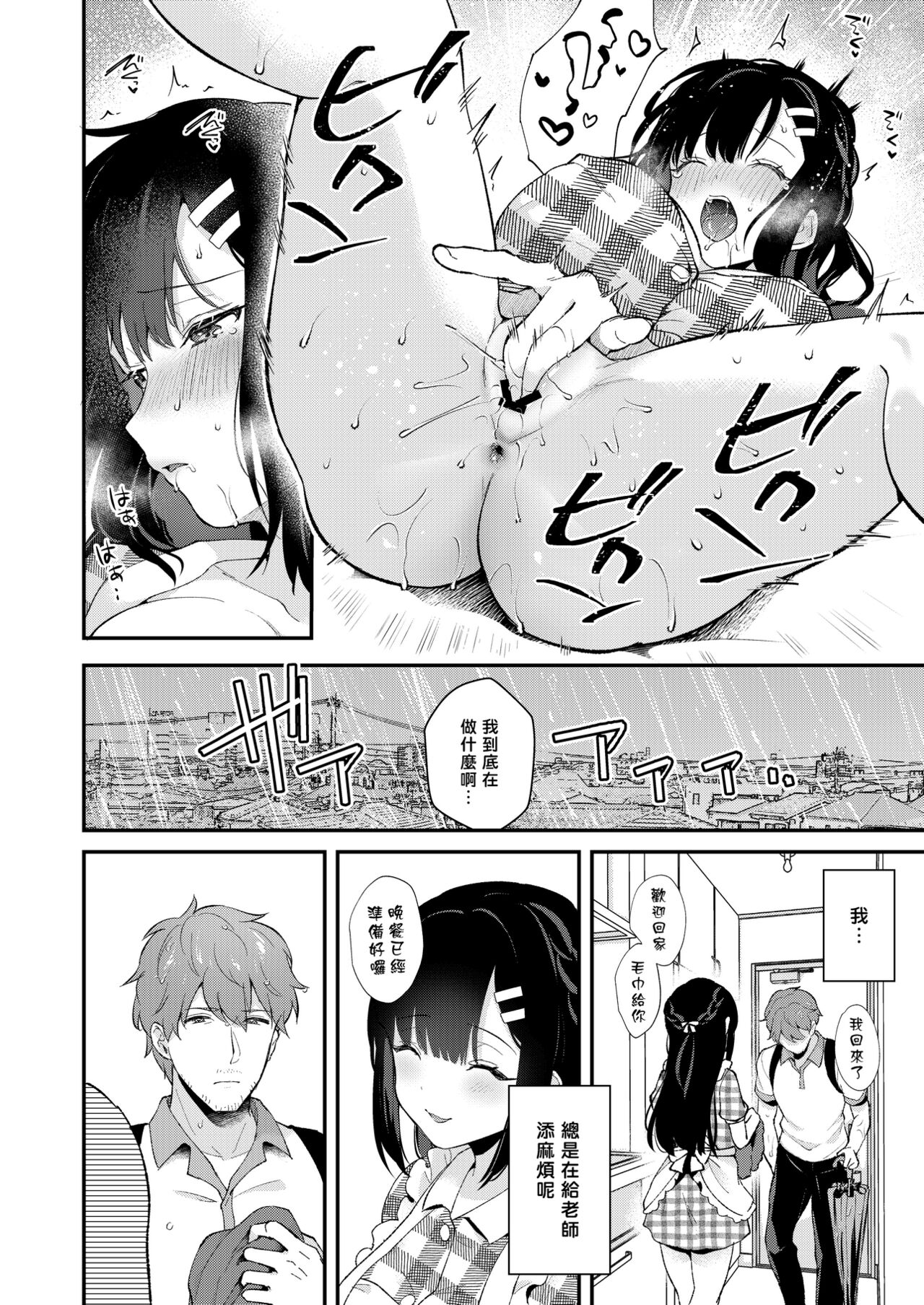 Sensei, Sukidesu - Page 262