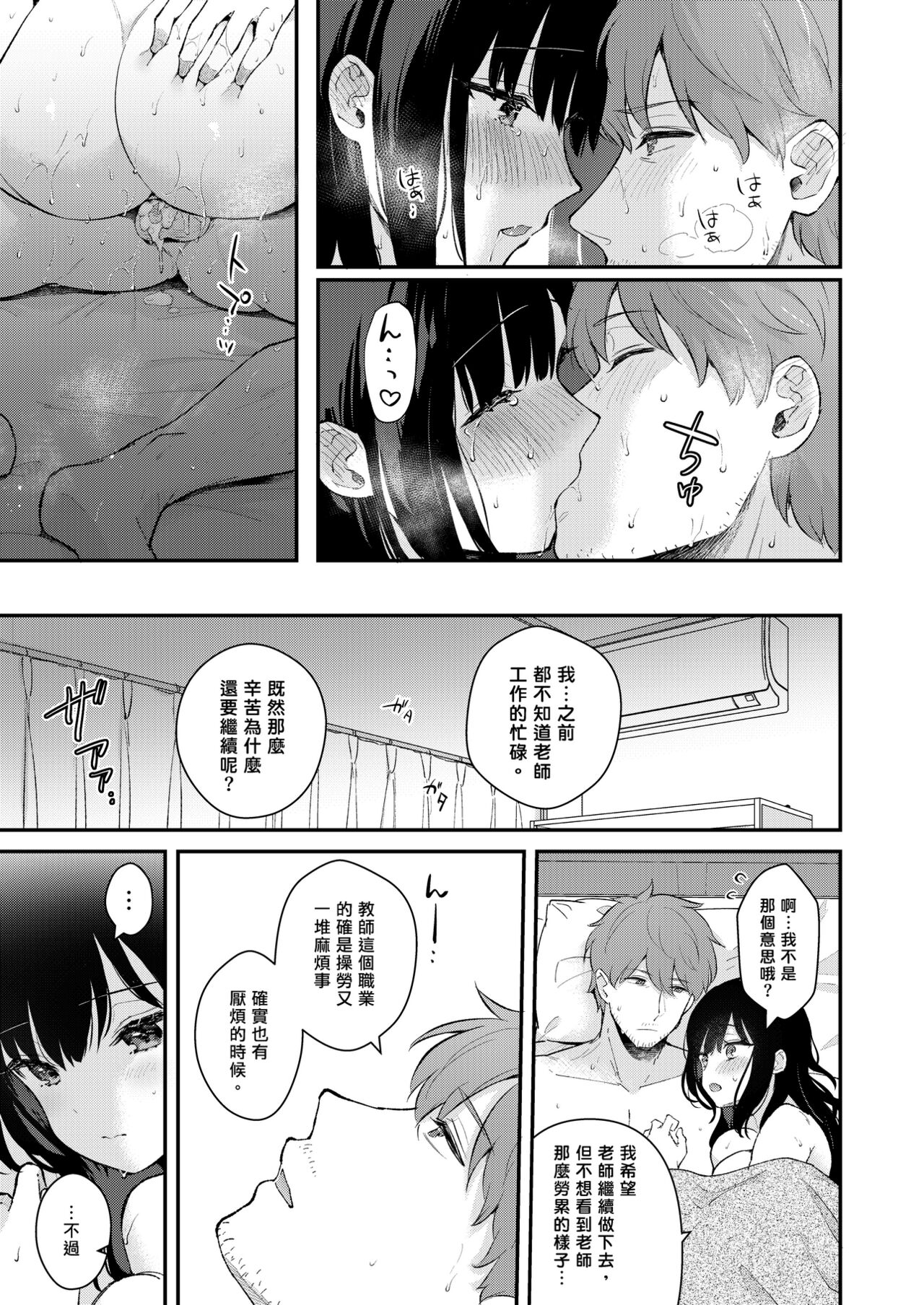 Sensei, Sukidesu - Page 287