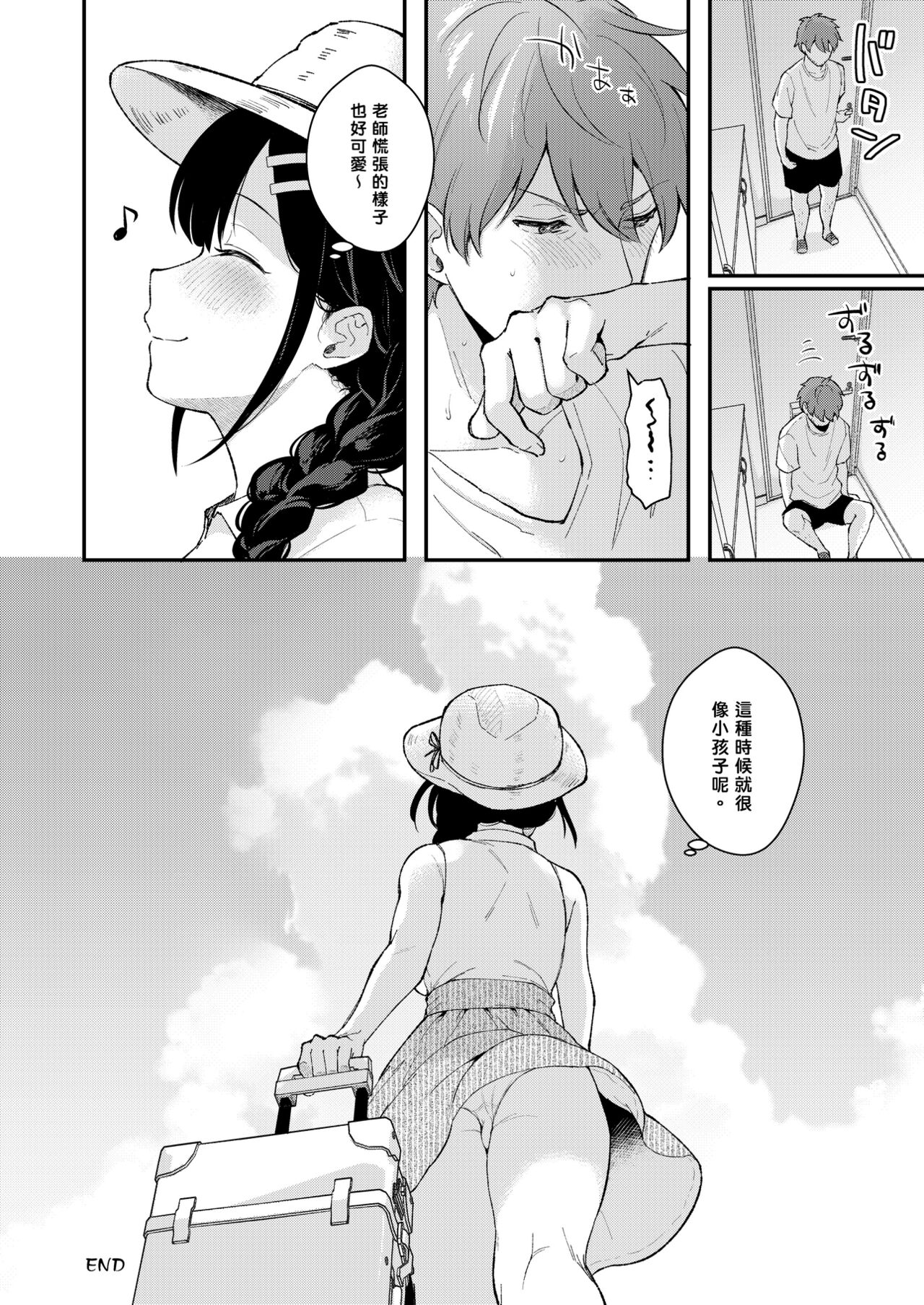 Sensei, Sukidesu - Page 292