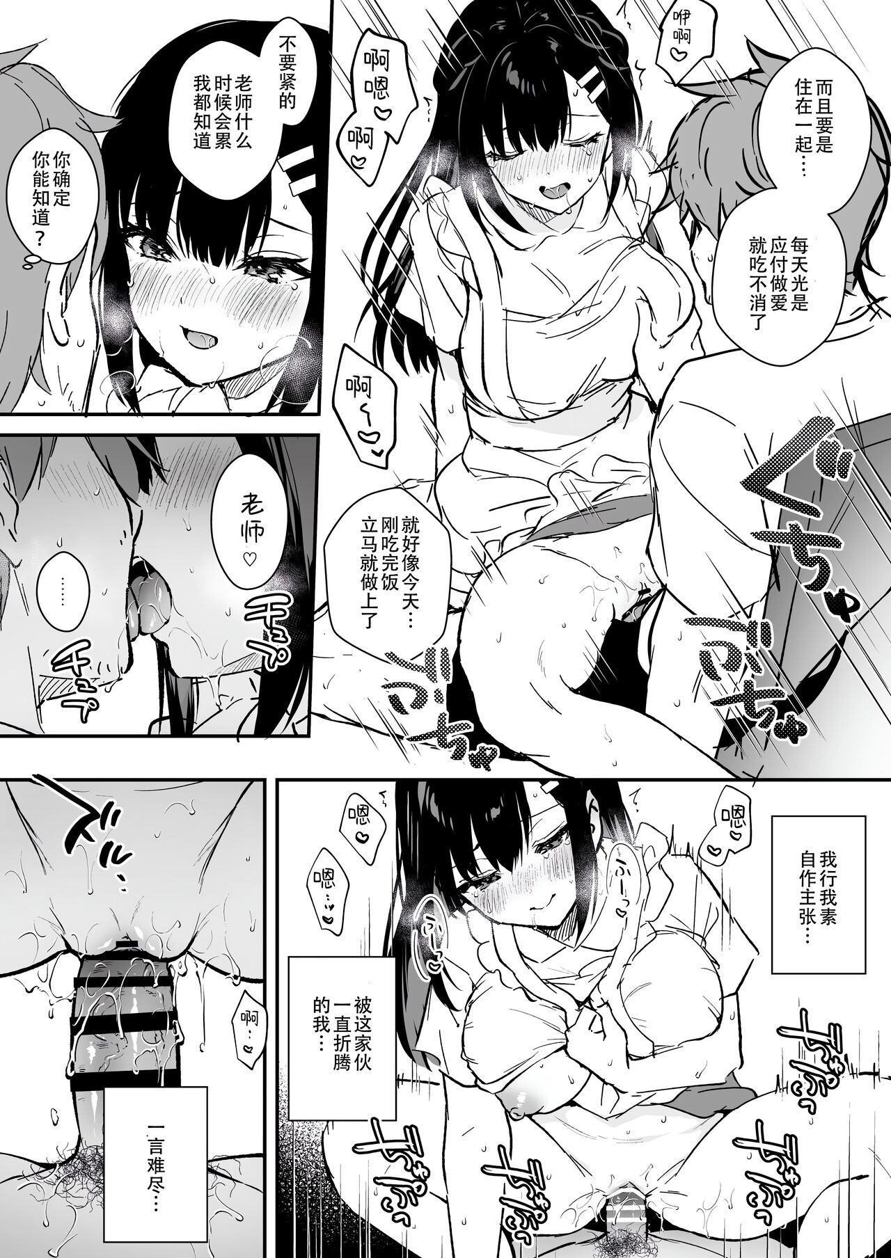 Sensei, Sukidesu - Page 296