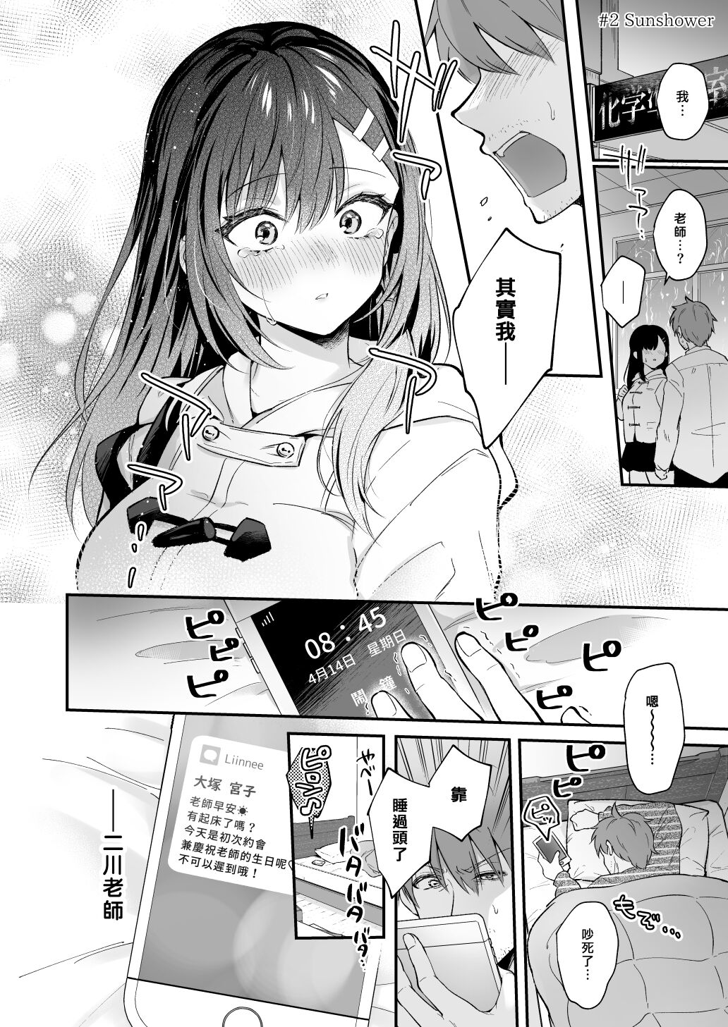 Sensei, Sukidesu - Page 33
