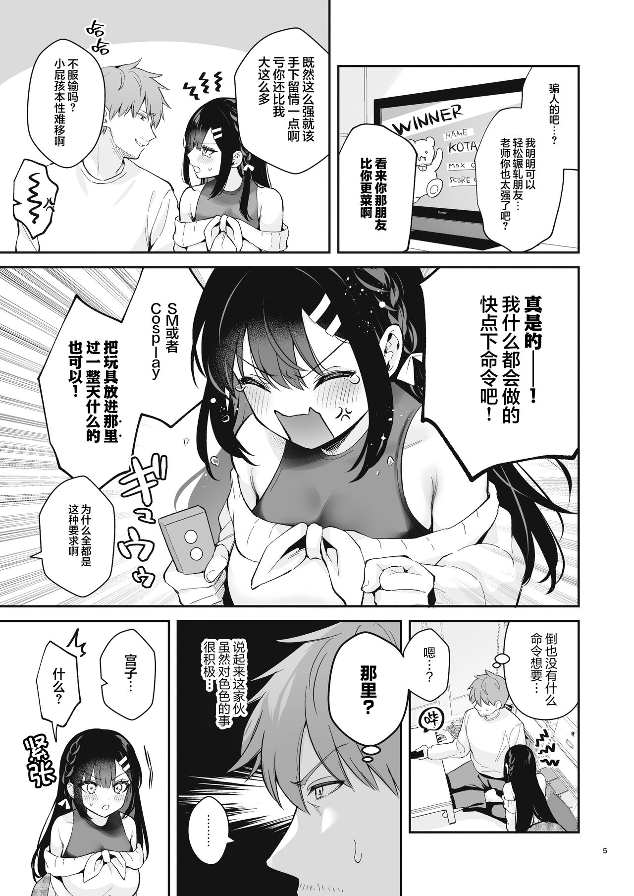 Sensei, Sukidesu - Page 348