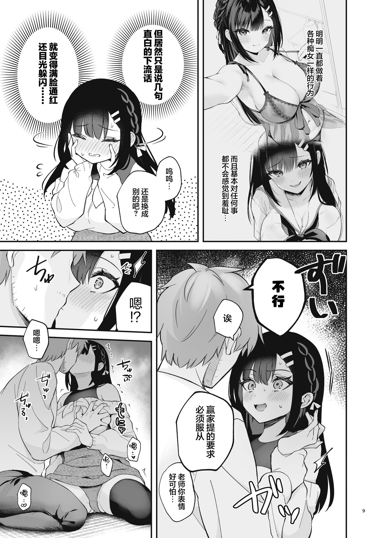Sensei, Sukidesu - Page 352