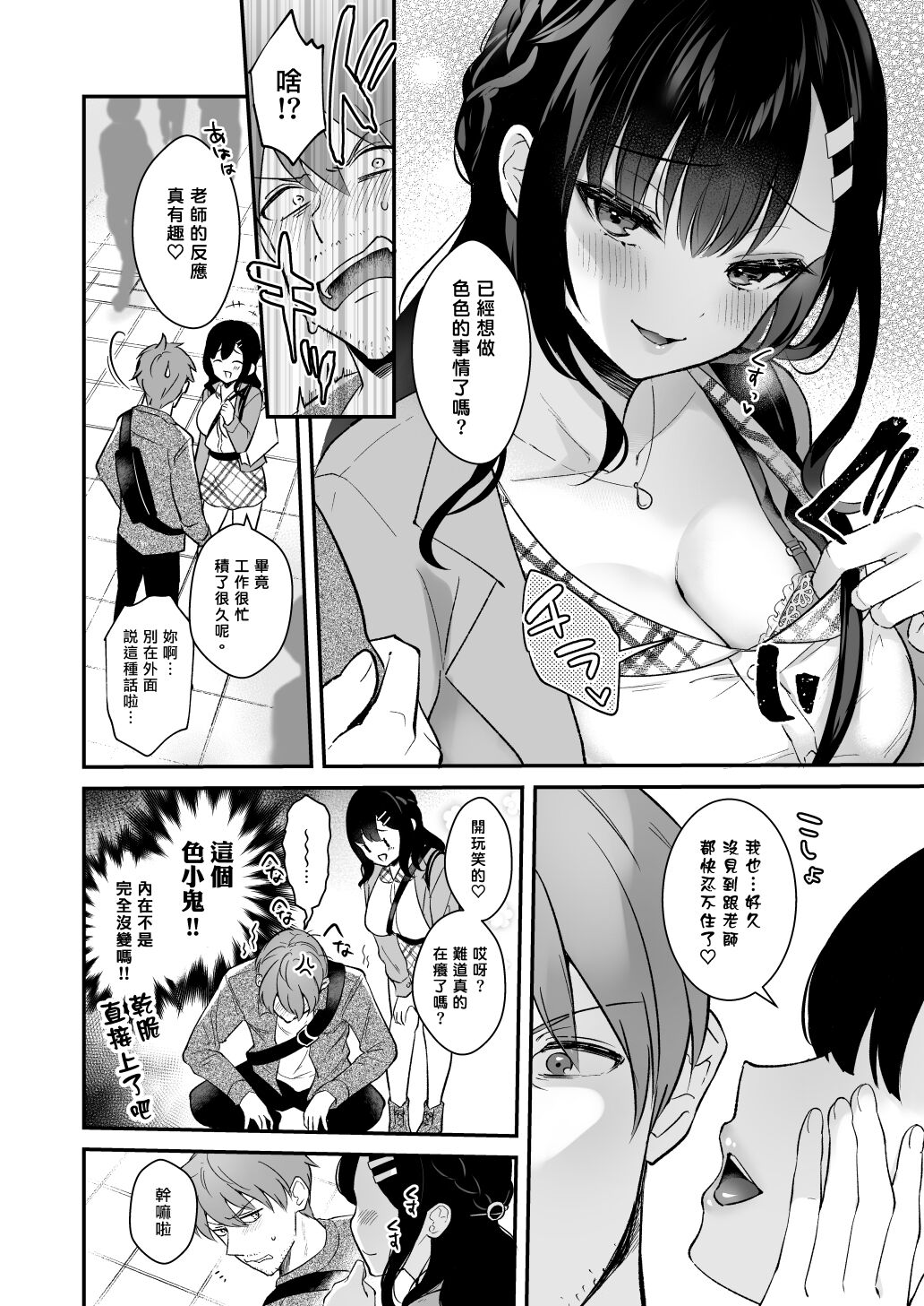 Sensei, Sukidesu - Page 39