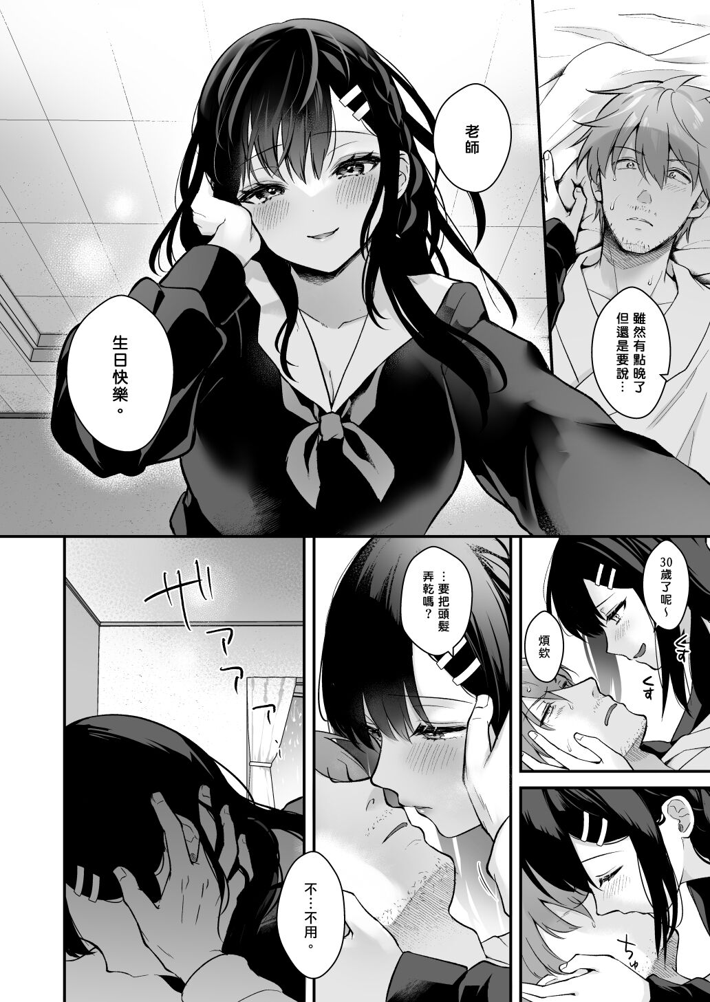 Sensei, Sukidesu - Page 49