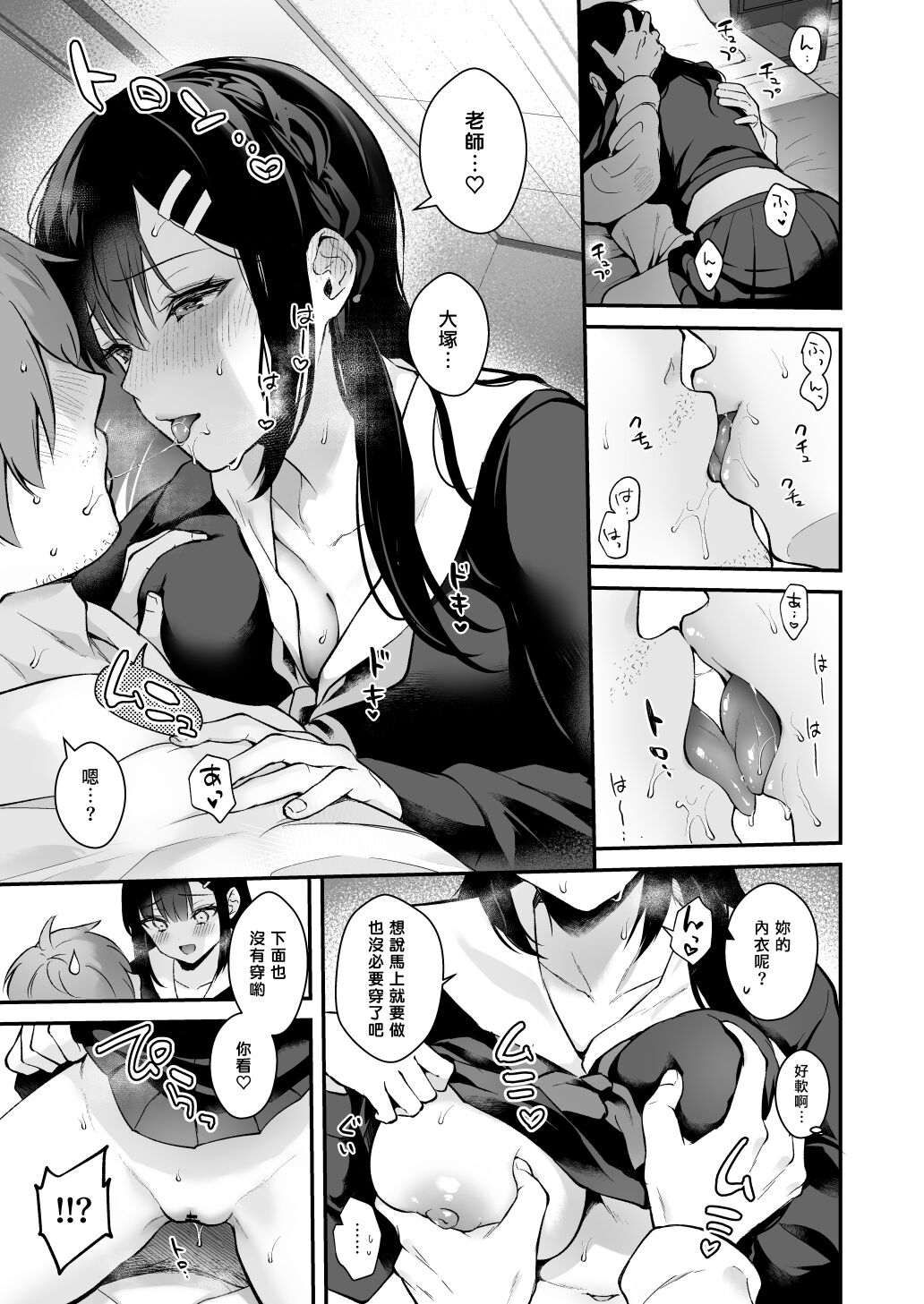 Sensei, Sukidesu - Page 50
