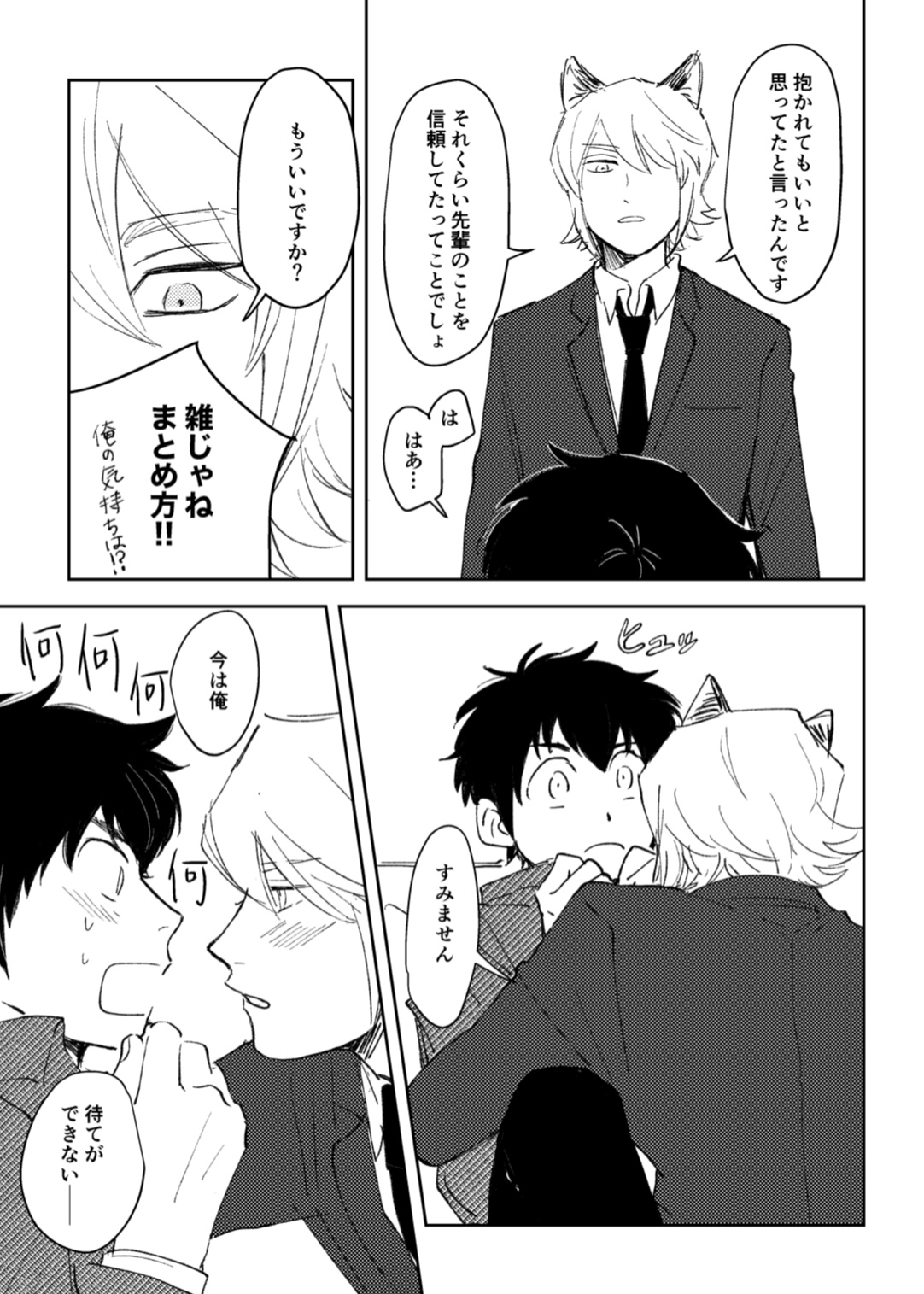 Kyou wa mangetsu no yoru - Page 16