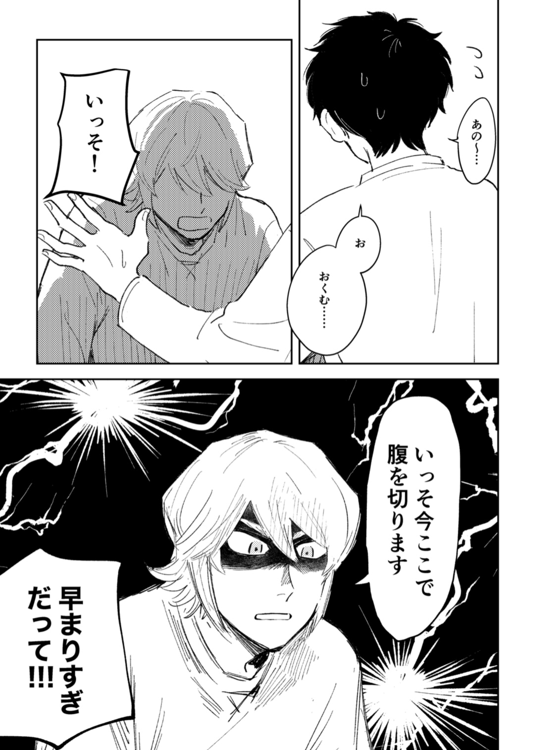 Kyou wa mangetsu no yoru - Page 26