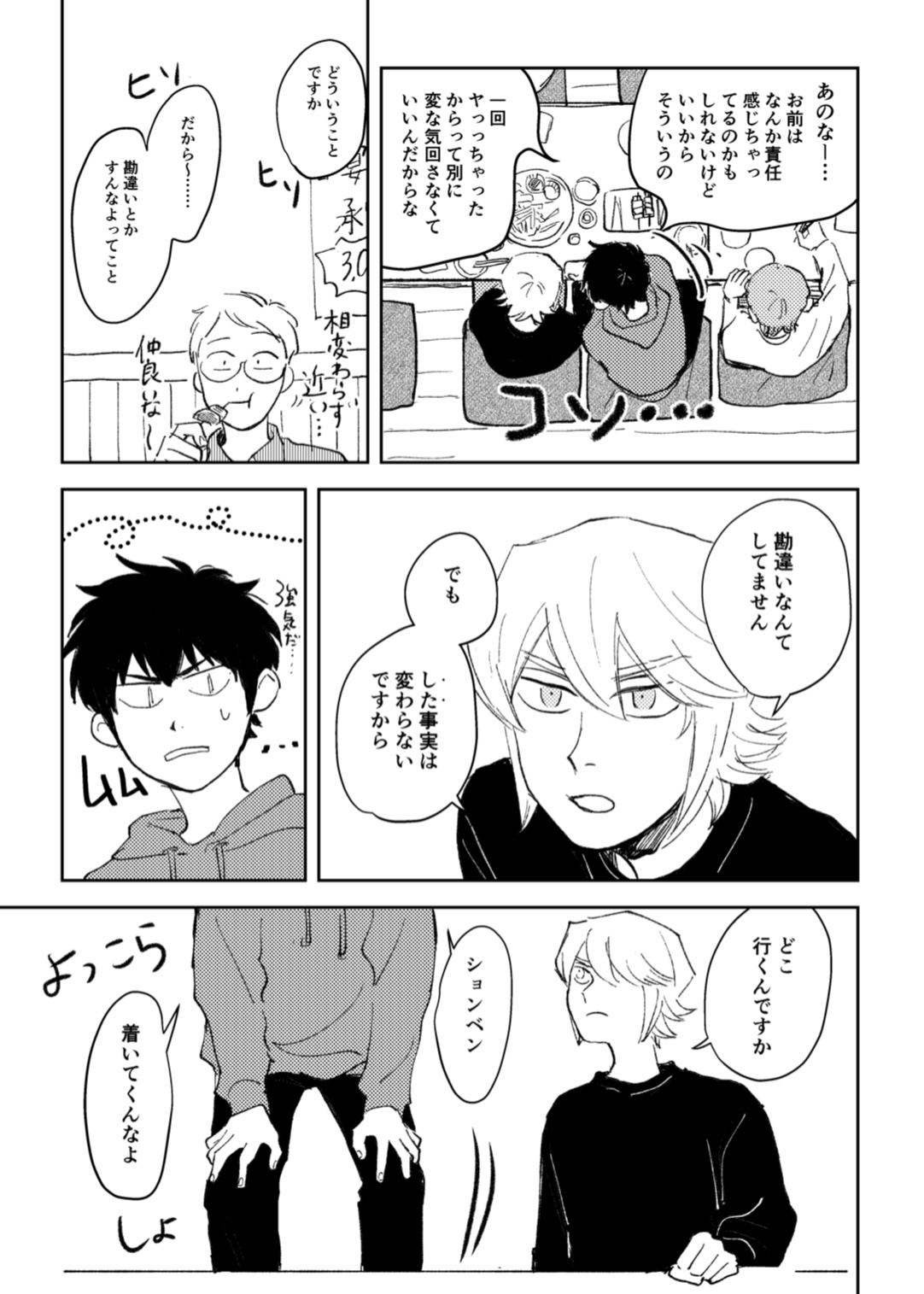 Kyou wa mangetsu no yoru - Page 38