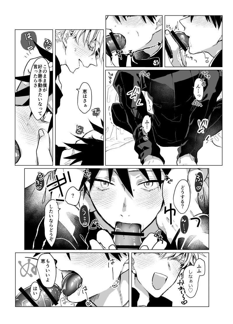 Souhoukousei Grooming - Page 10