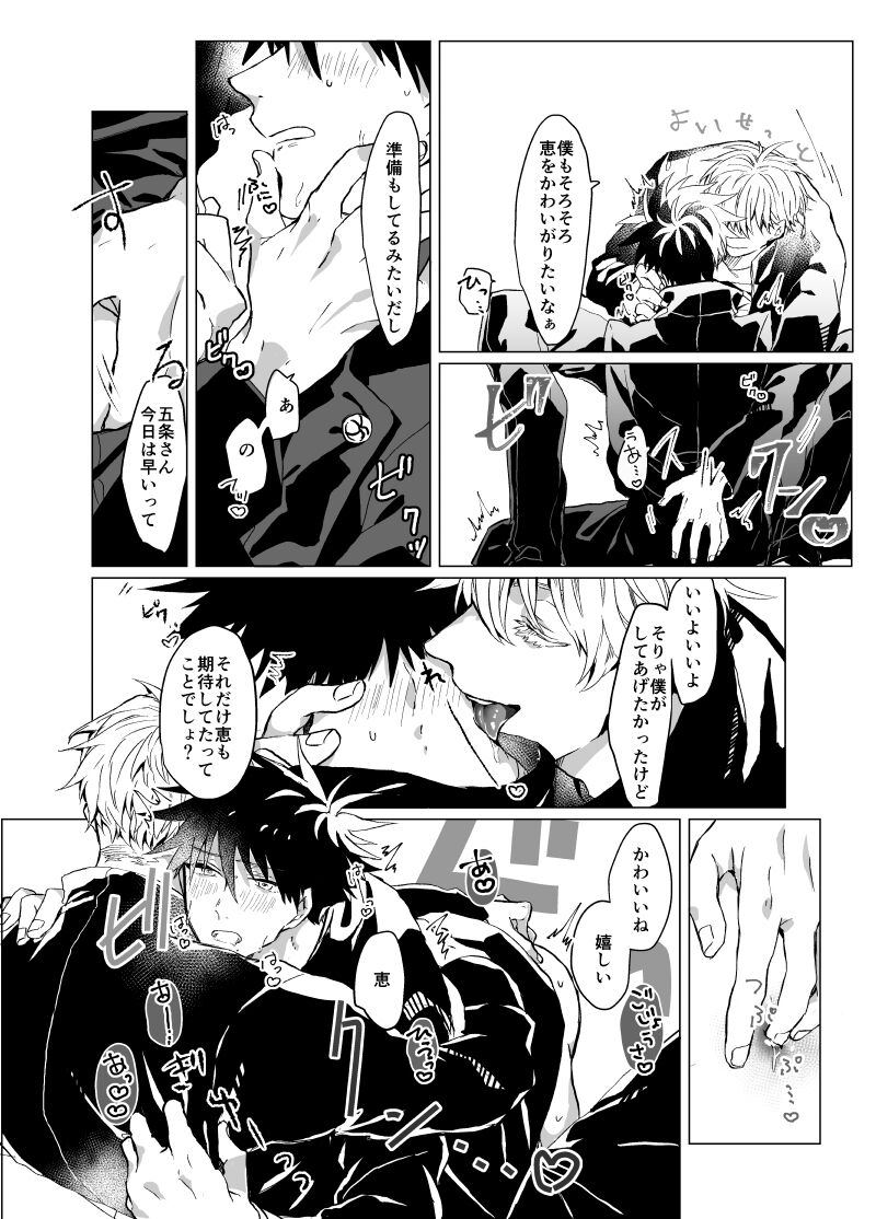 Souhoukousei Grooming - Page 11