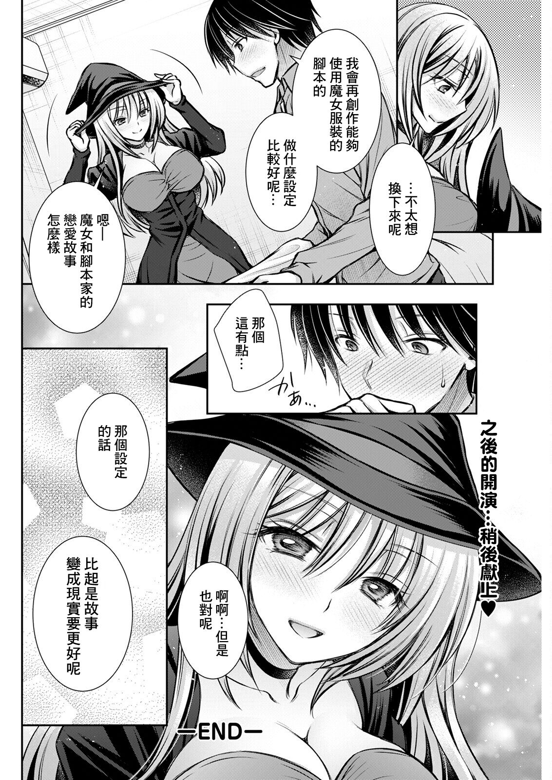 Majo no Real - Page 20