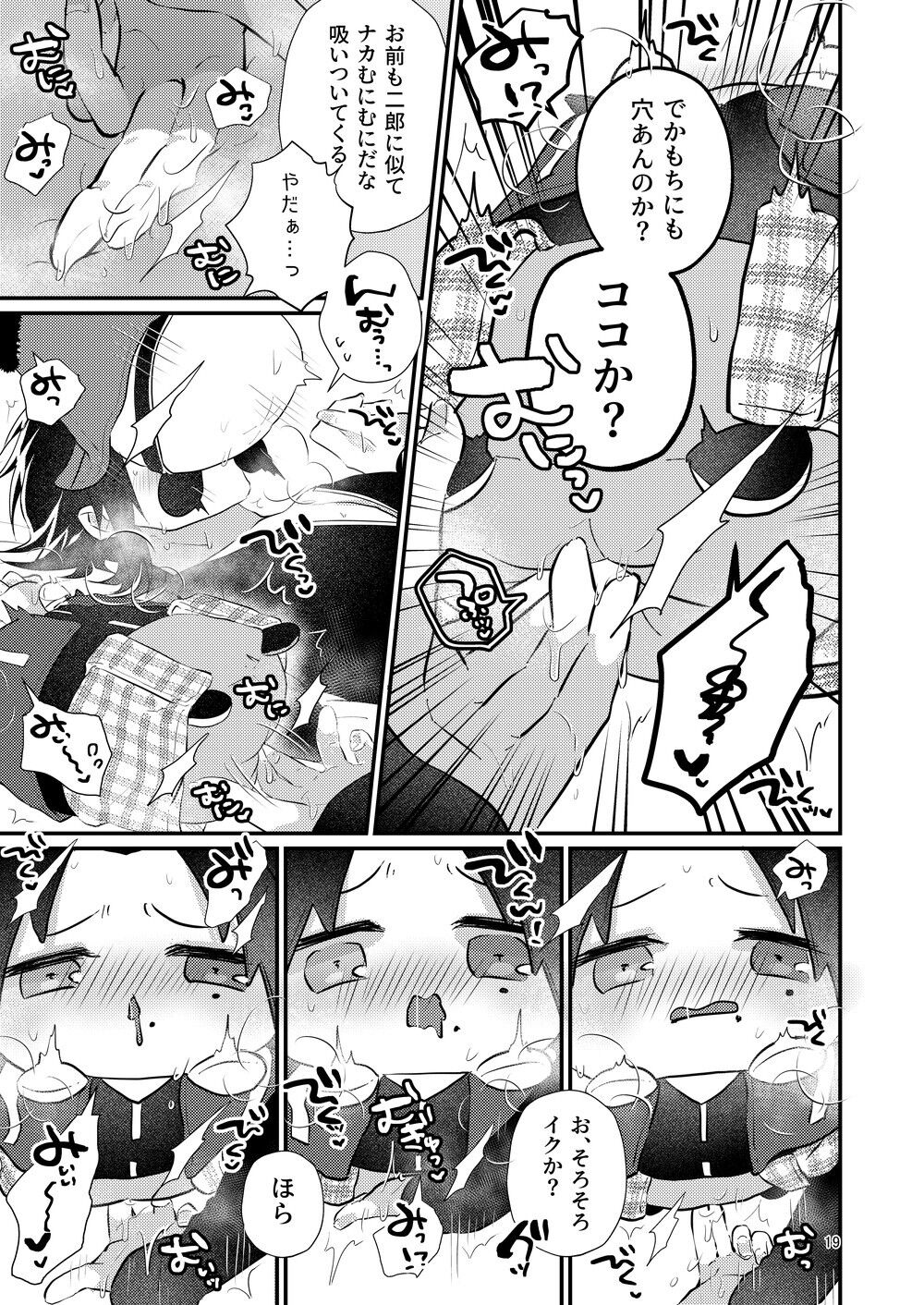 Dekamochi no gyakushuu - Page 18