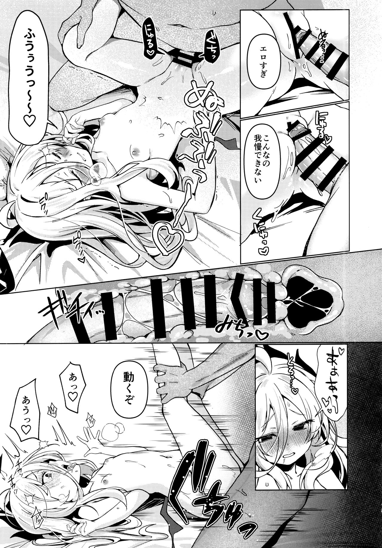 Hina to Sensei wa Kekkon Shiteimasu - Page 12