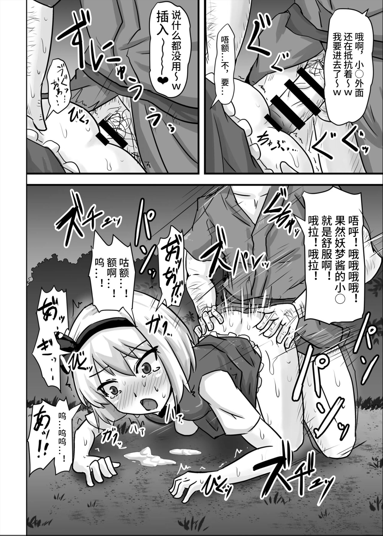 Saimin Gensou Shoujo Youmu Hen - Page 20