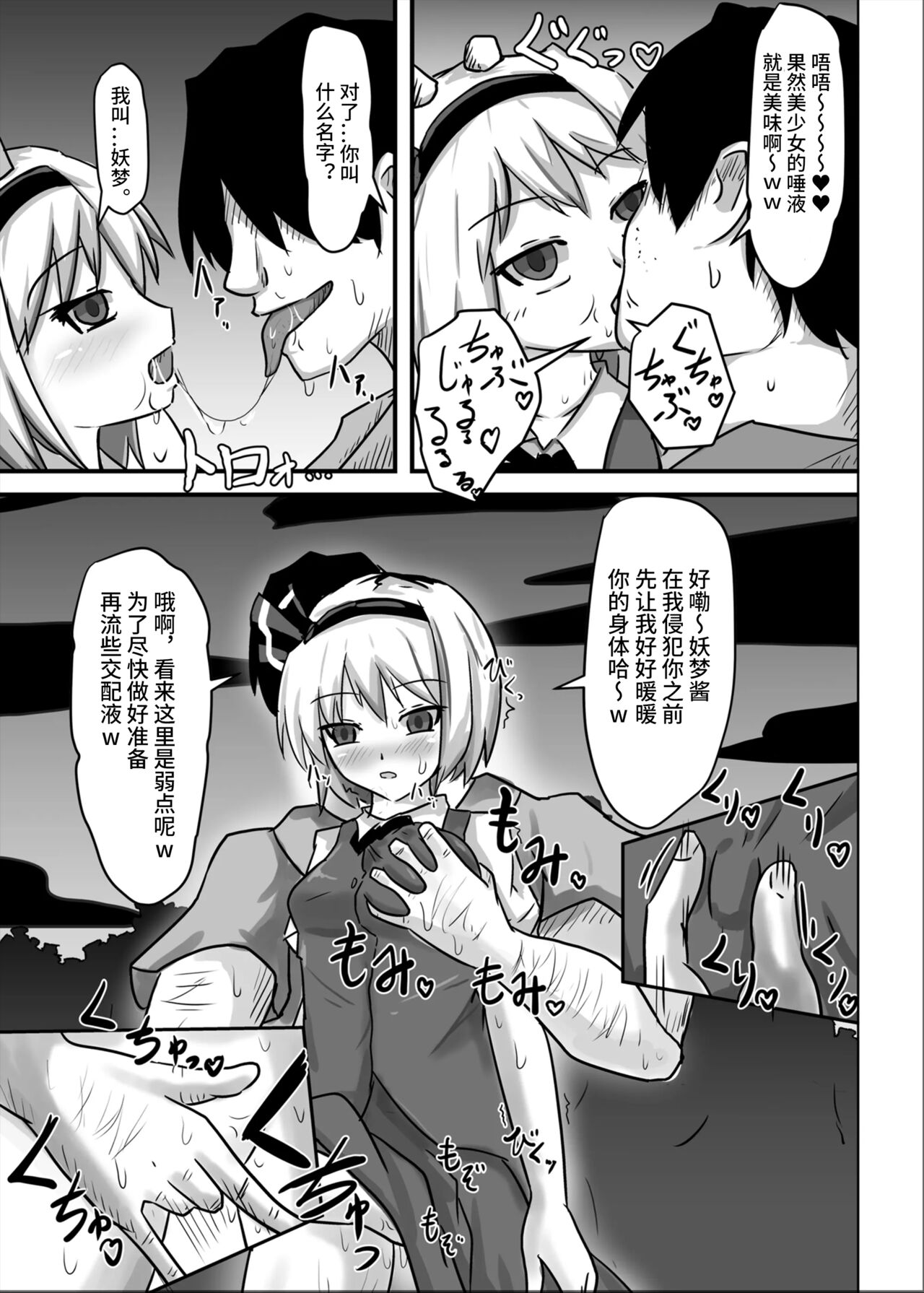 Saimin Gensou Shoujo Youmu Hen - Page 7