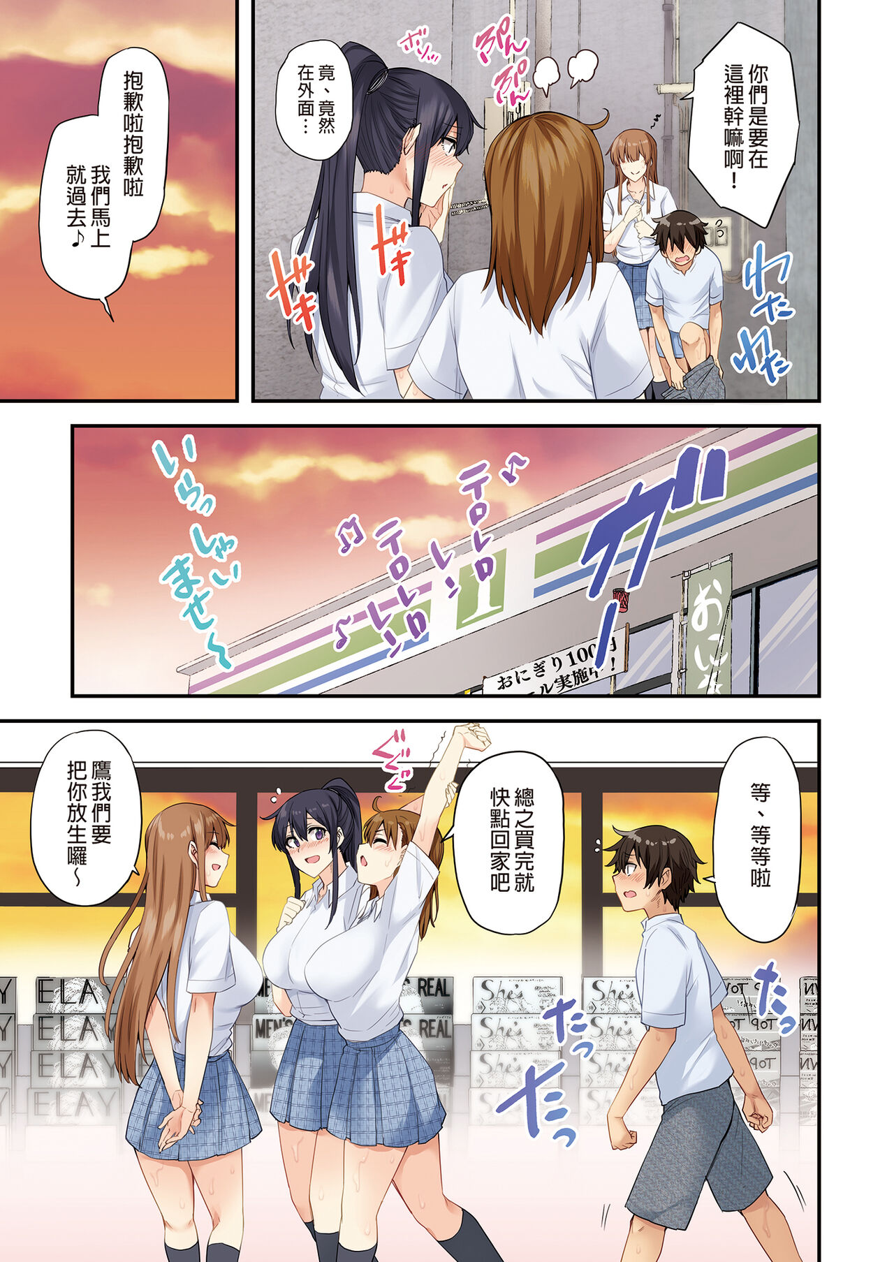 お姉ちゃんの忘れ物を届けに来たハズなのに…総集編｜明明是來幫姐姐送忘記的東西的…總集篇 - Page 101