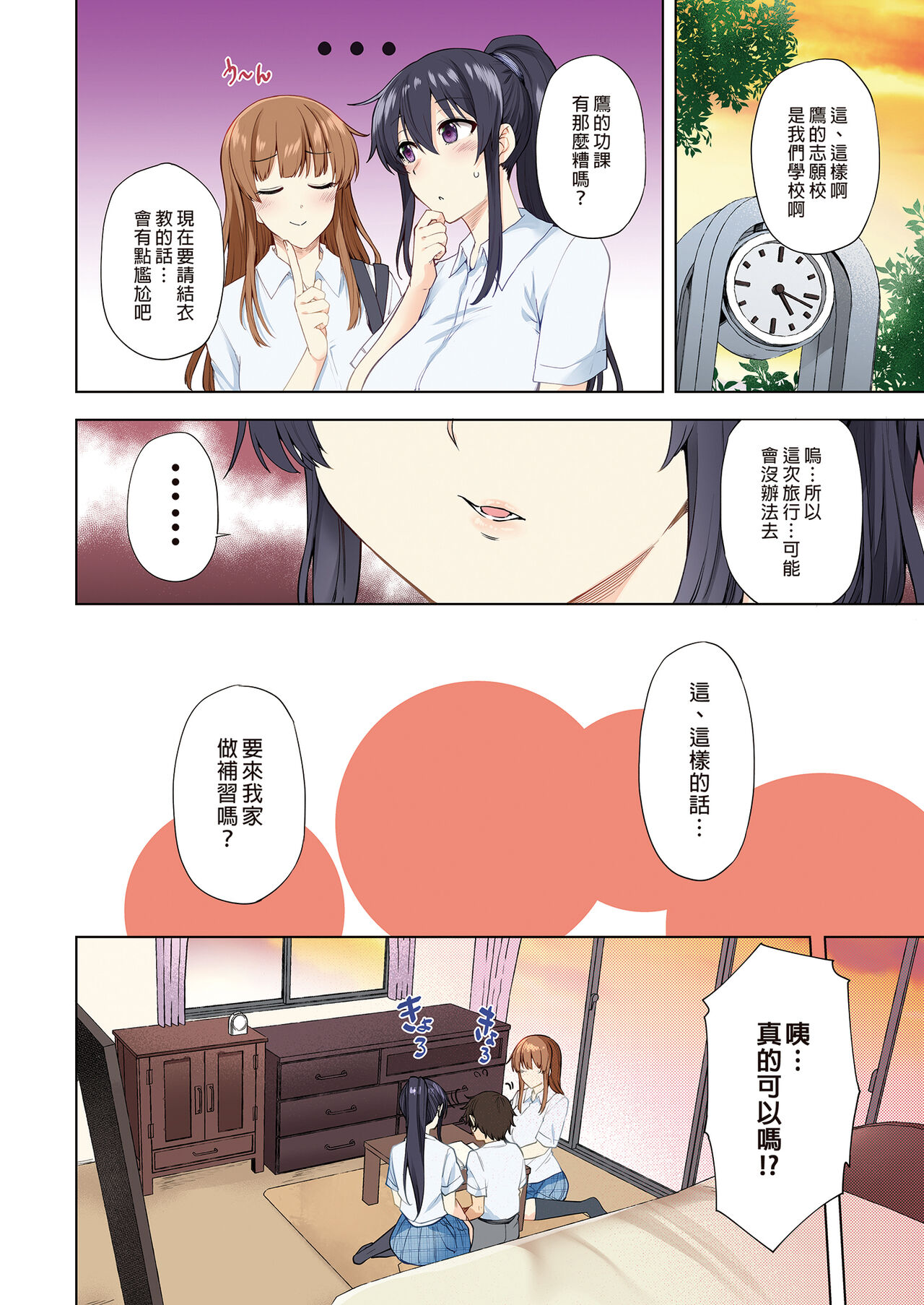 お姉ちゃんの忘れ物を届けに来たハズなのに…総集編｜明明是來幫姐姐送忘記的東西的…總集篇 - Page 124