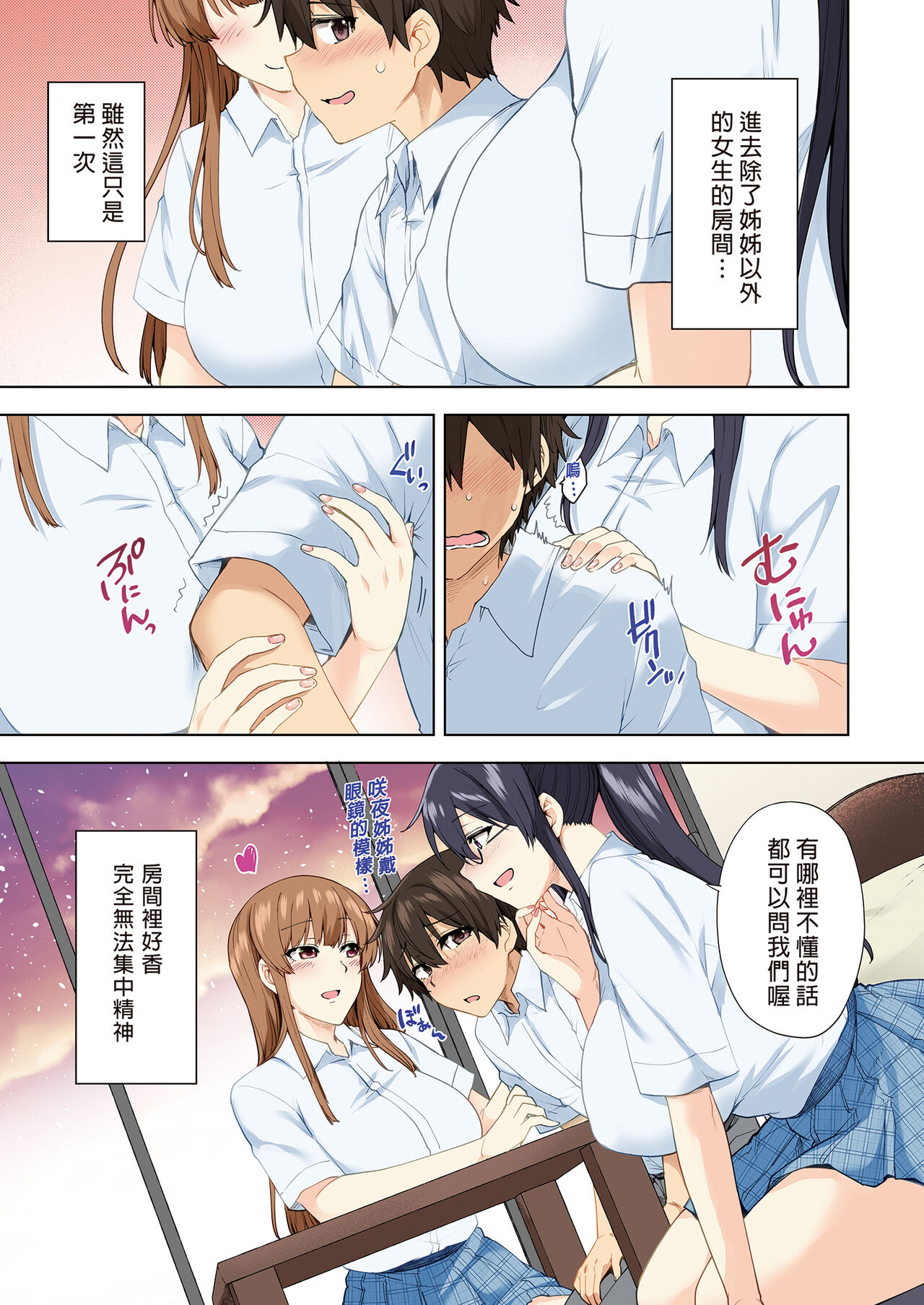 お姉ちゃんの忘れ物を届けに来たハズなのに…総集編｜明明是來幫姐姐送忘記的東西的…總集篇 - Page 125