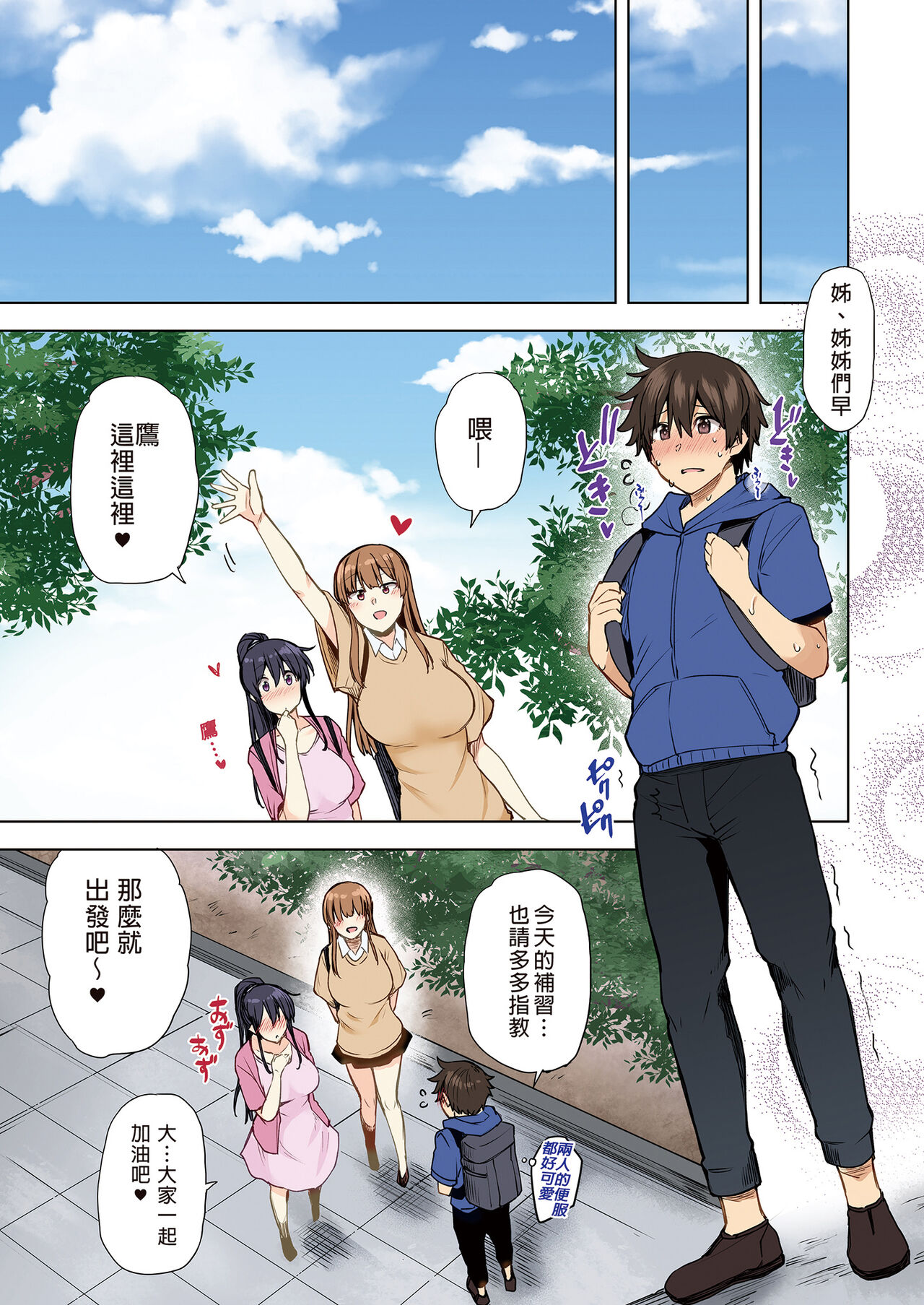お姉ちゃんの忘れ物を届けに来たハズなのに…総集編｜明明是來幫姐姐送忘記的東西的…總集篇 - Page 153