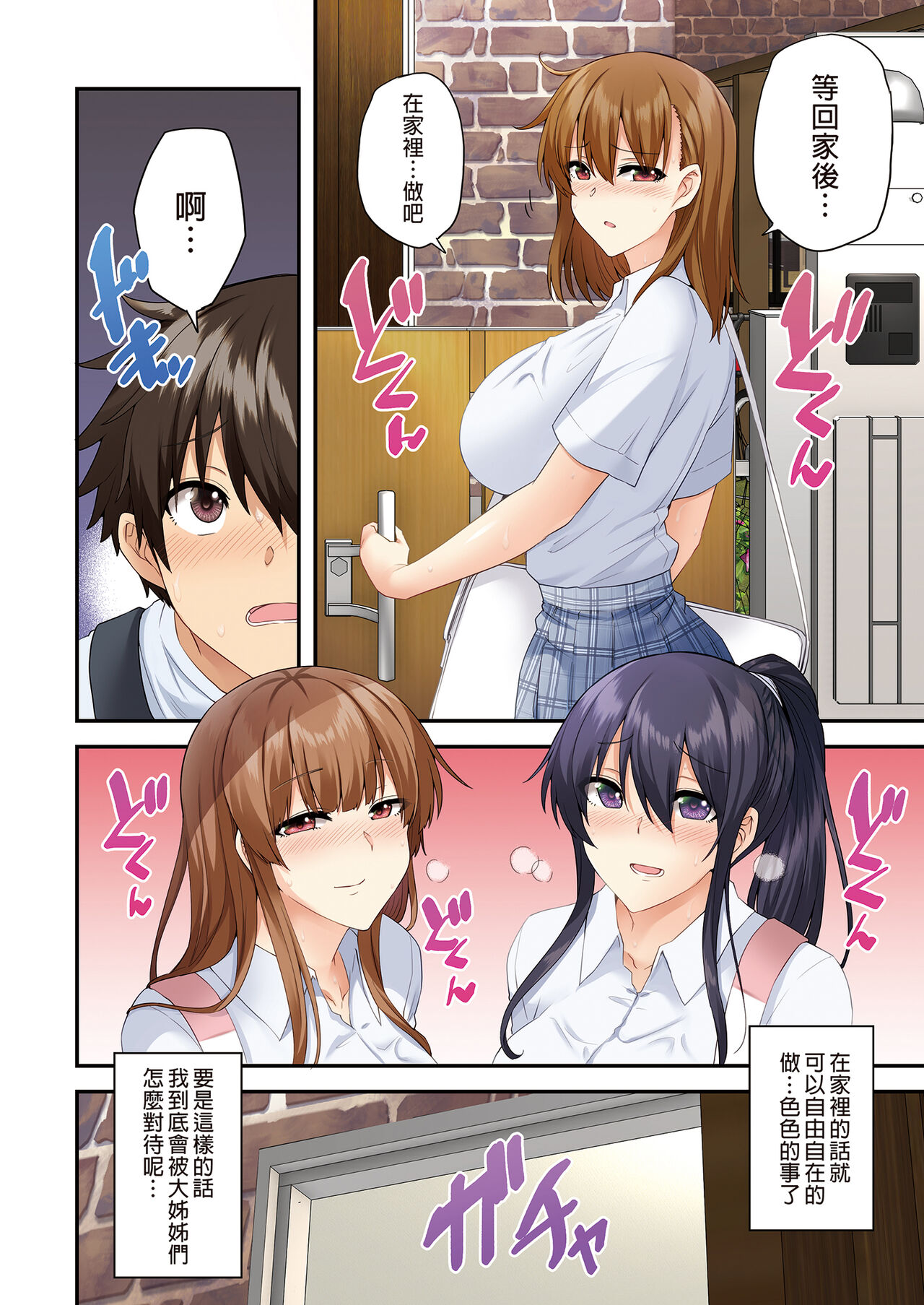 お姉ちゃんの忘れ物を届けに来たハズなのに…総集編｜明明是來幫姐姐送忘記的東西的…總集篇 - Page 64