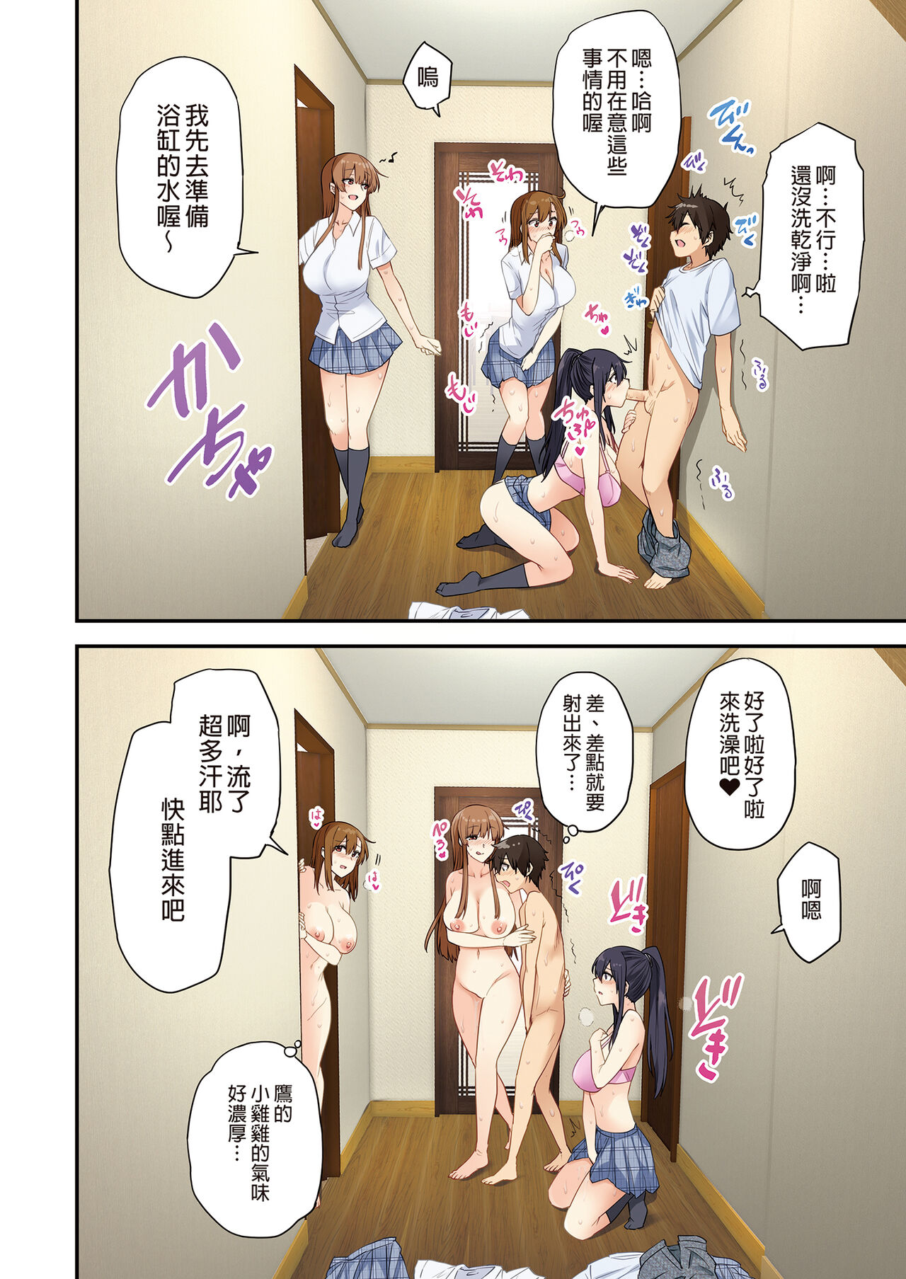 お姉ちゃんの忘れ物を届けに来たハズなのに…総集編｜明明是來幫姐姐送忘記的東西的…總集篇 - Page 66