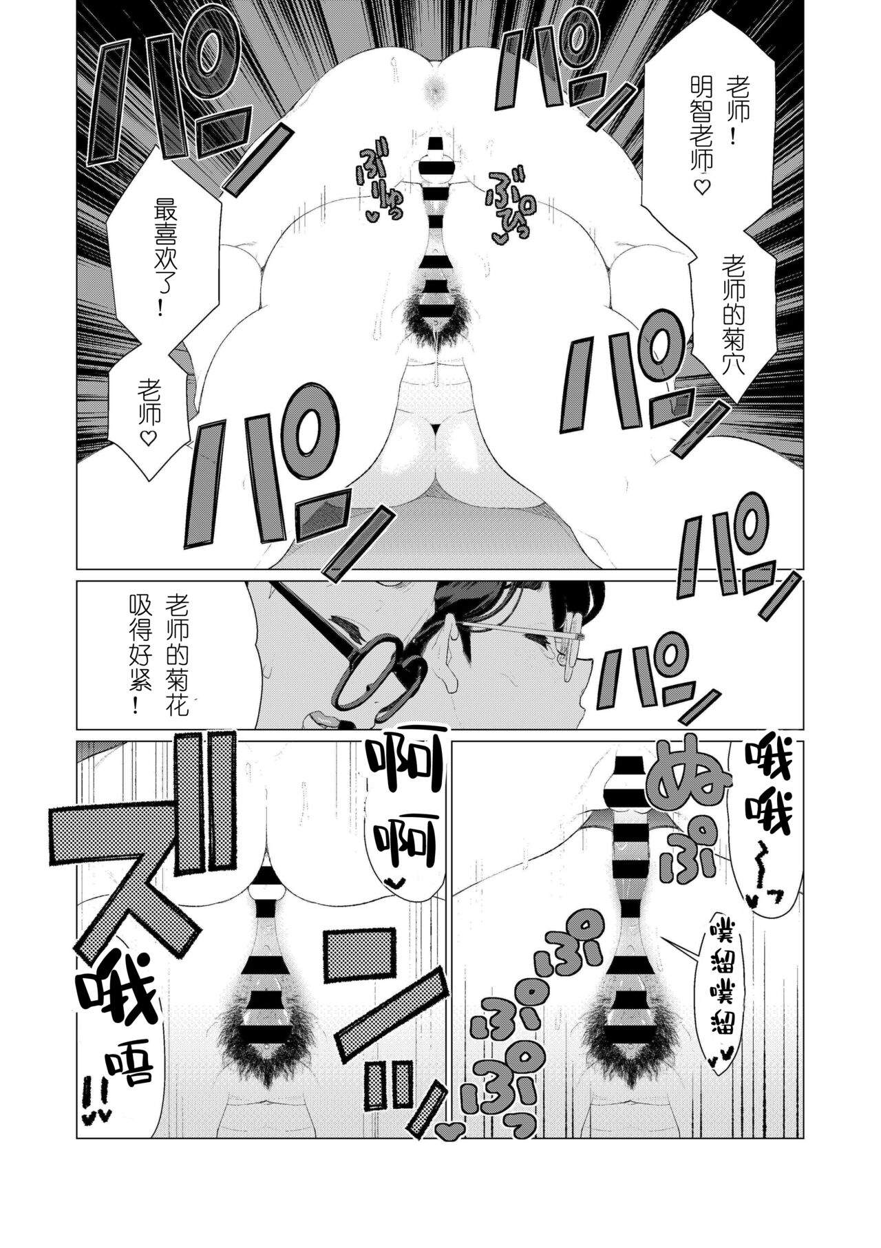 Kyoushi no Ana - Page 20