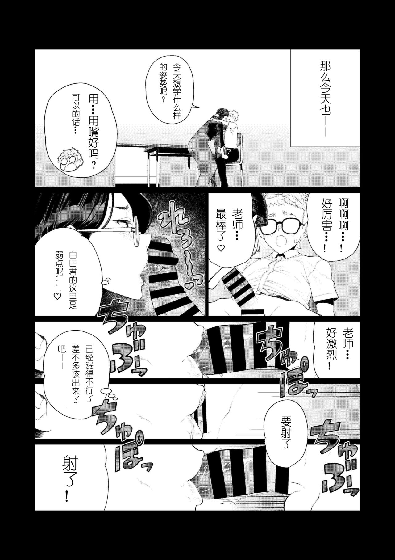 Kyoushi no Ana - Page 9