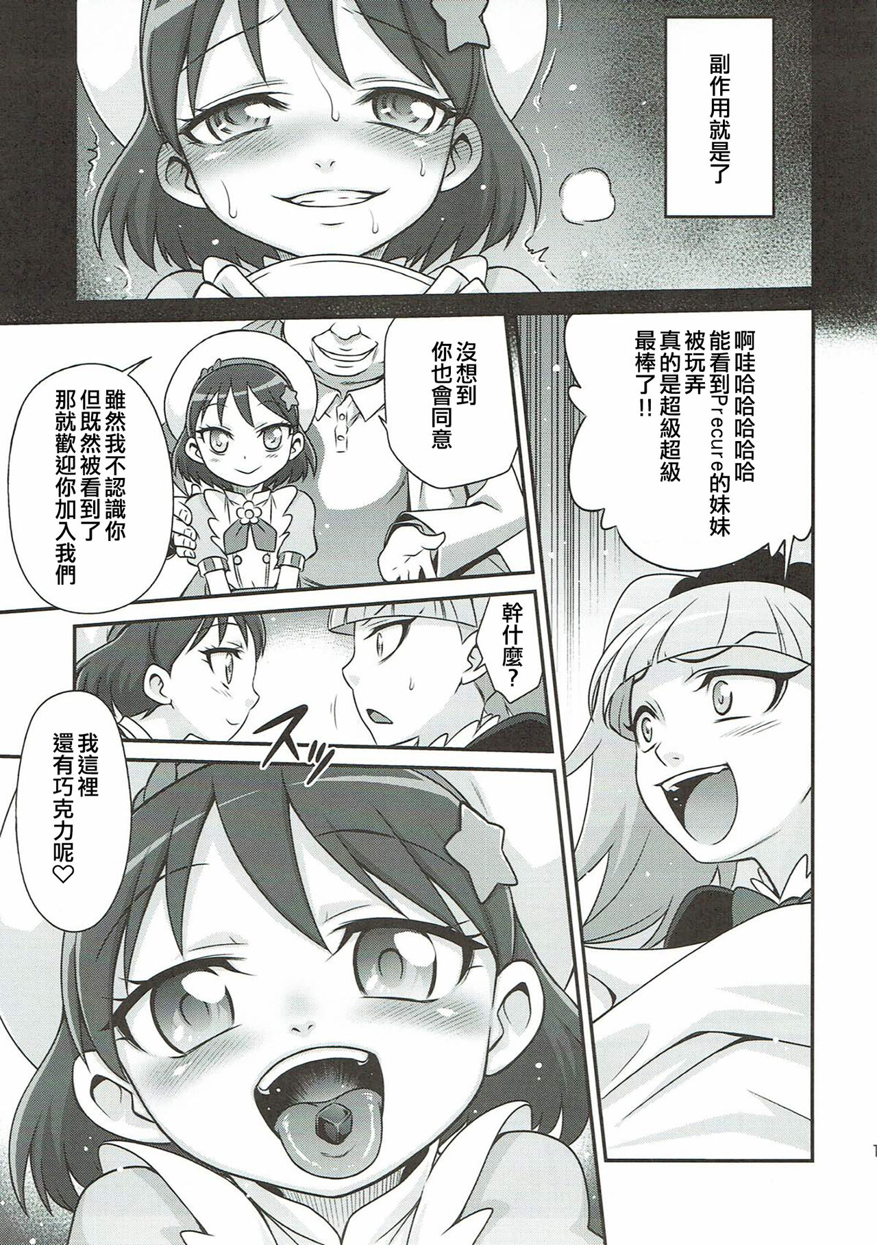 Kirakira Genki ni naru Chocolate!! - Page 11