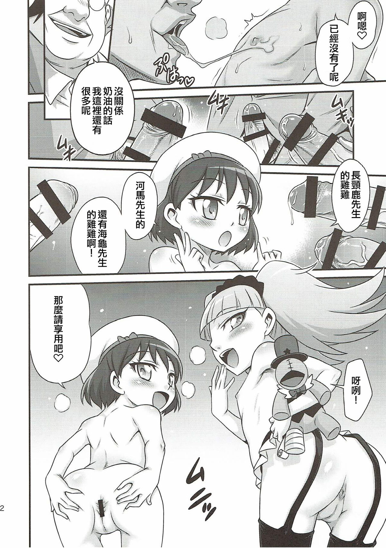 Kirakira Genki ni naru Chocolate!! - Page 22