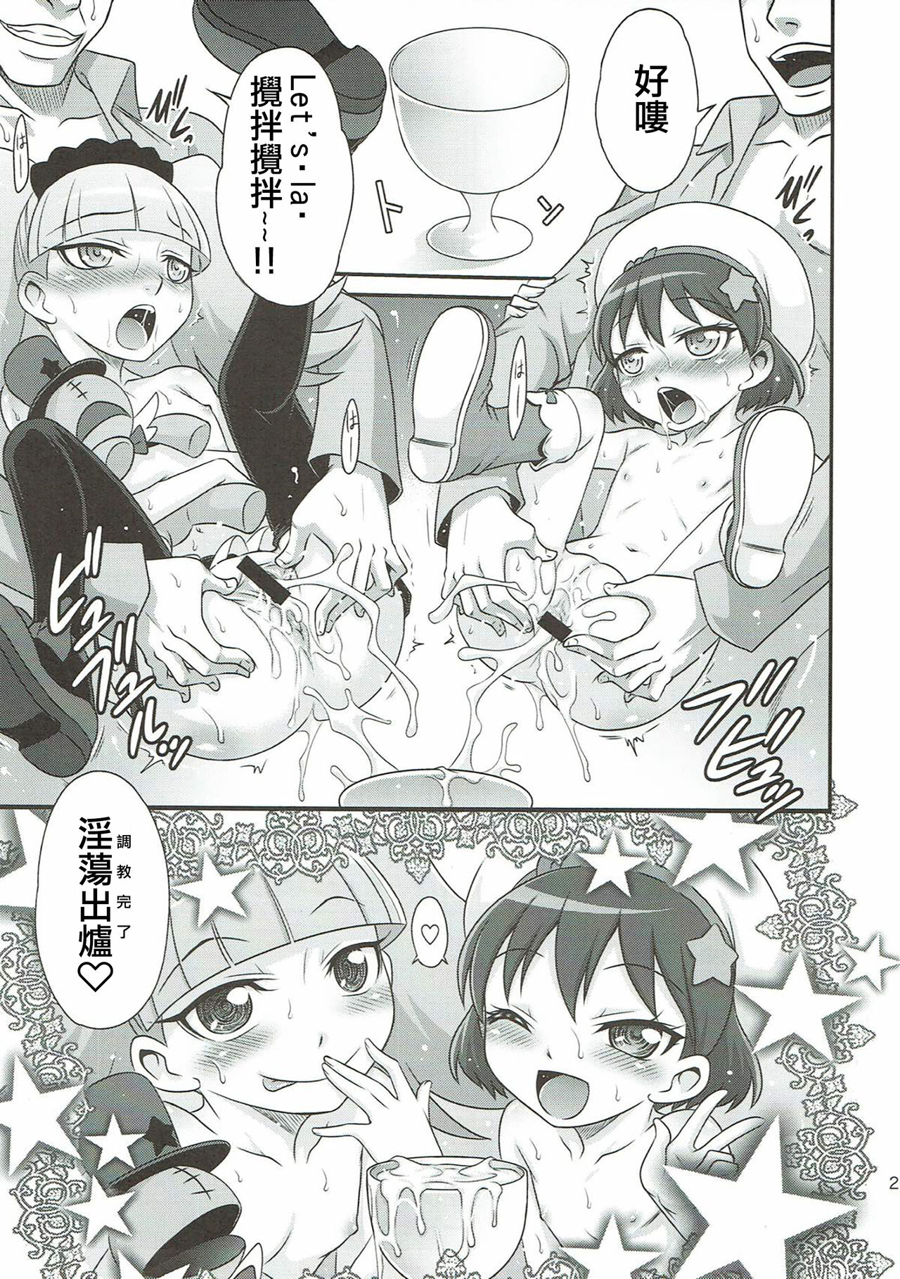 Kirakira Genki ni naru Chocolate!! - Page 25
